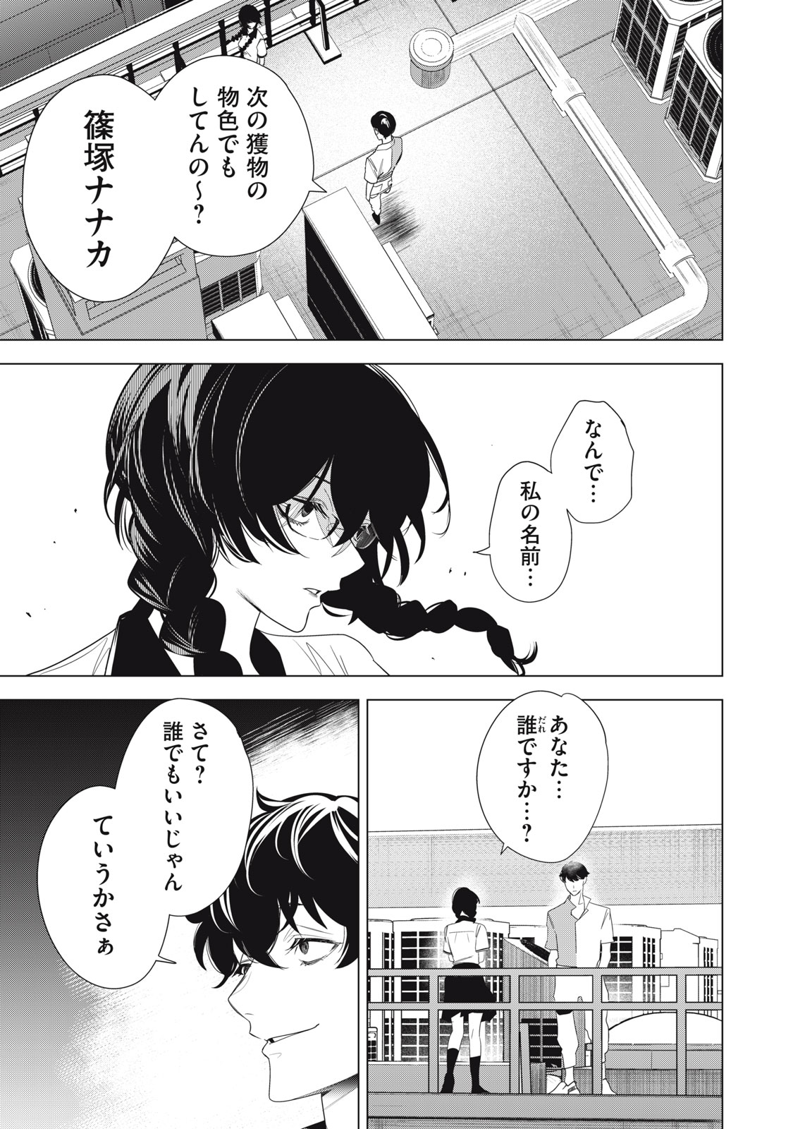 ハンドレッドノート―ナイトアウル― 第3話 - Page 8