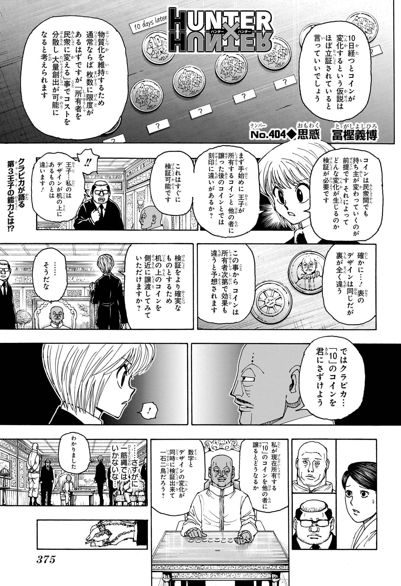 ハンター×ハンター 第404話 - Page 1