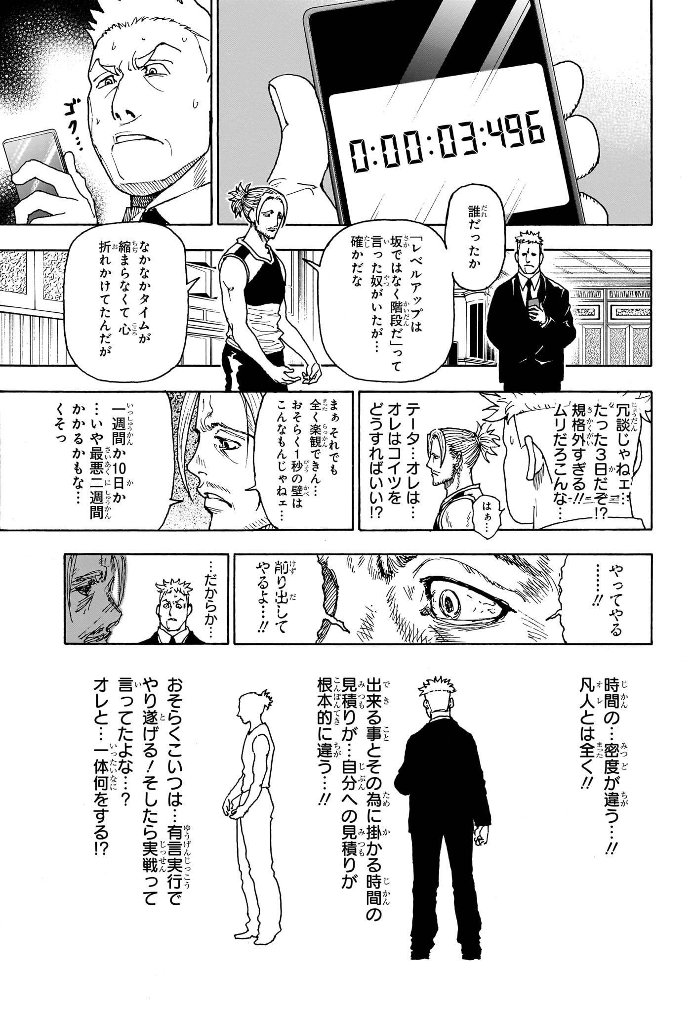 ハンター×ハンター 第404話 - Page 13