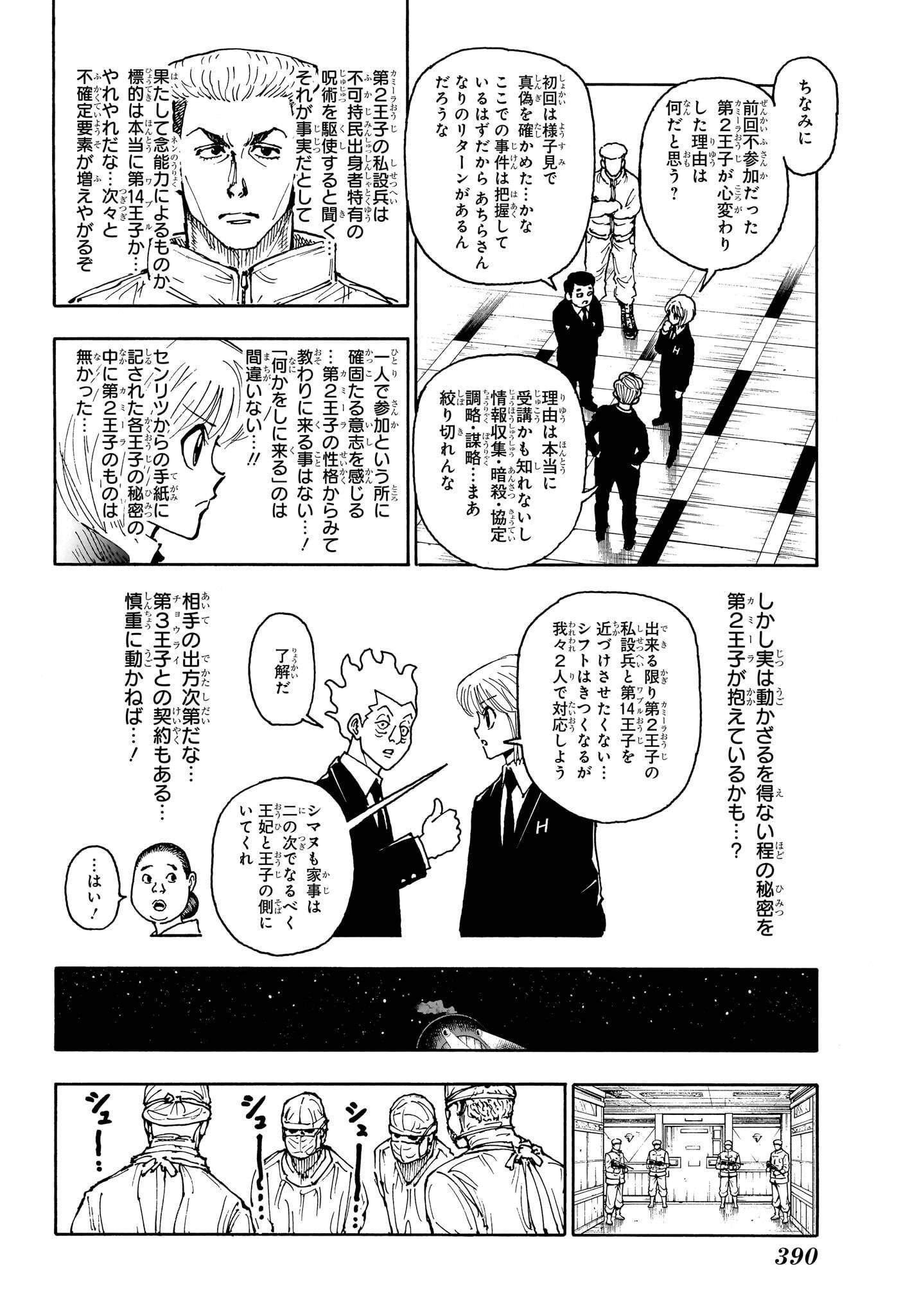 ハンター×ハンター 第404話 - Page 16