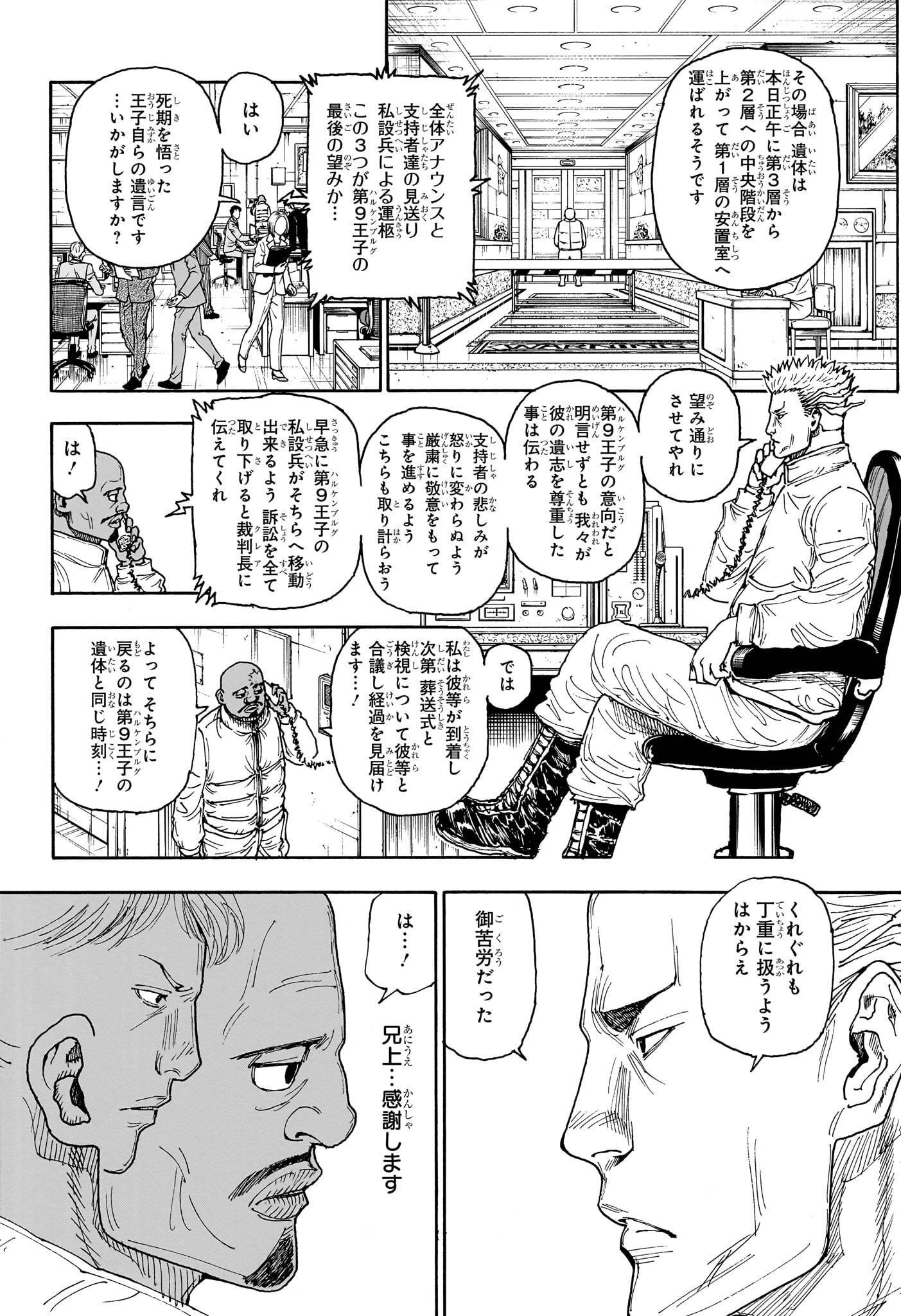 ハンター×ハンター 第404話 - Page 18