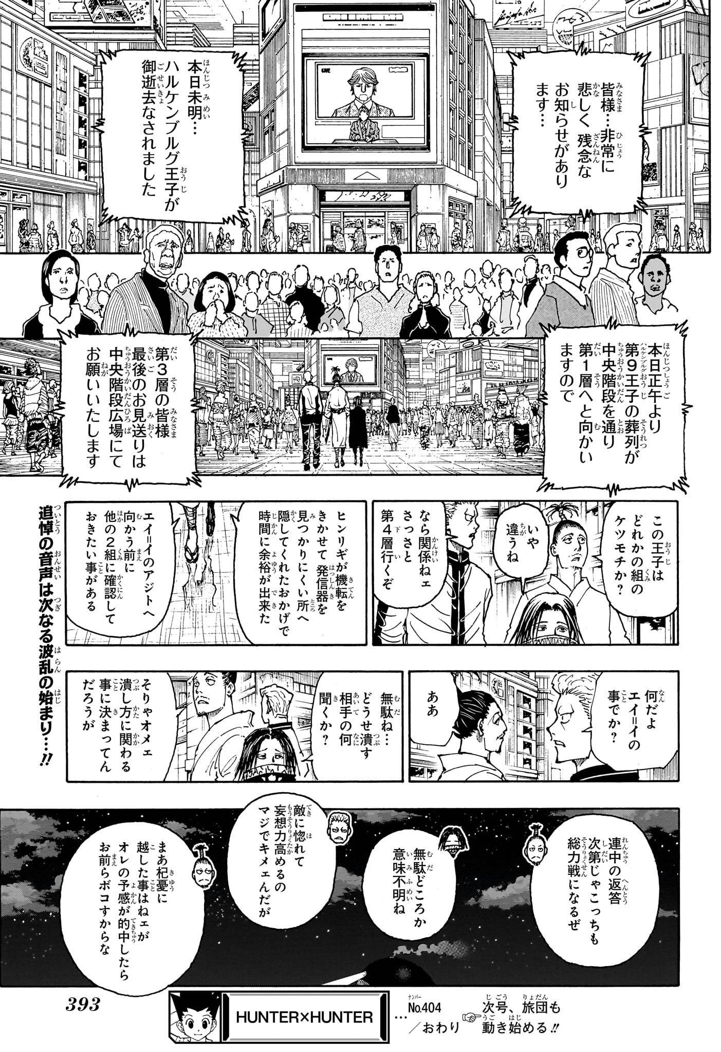 ハンター×ハンター 第404話 - Page 19