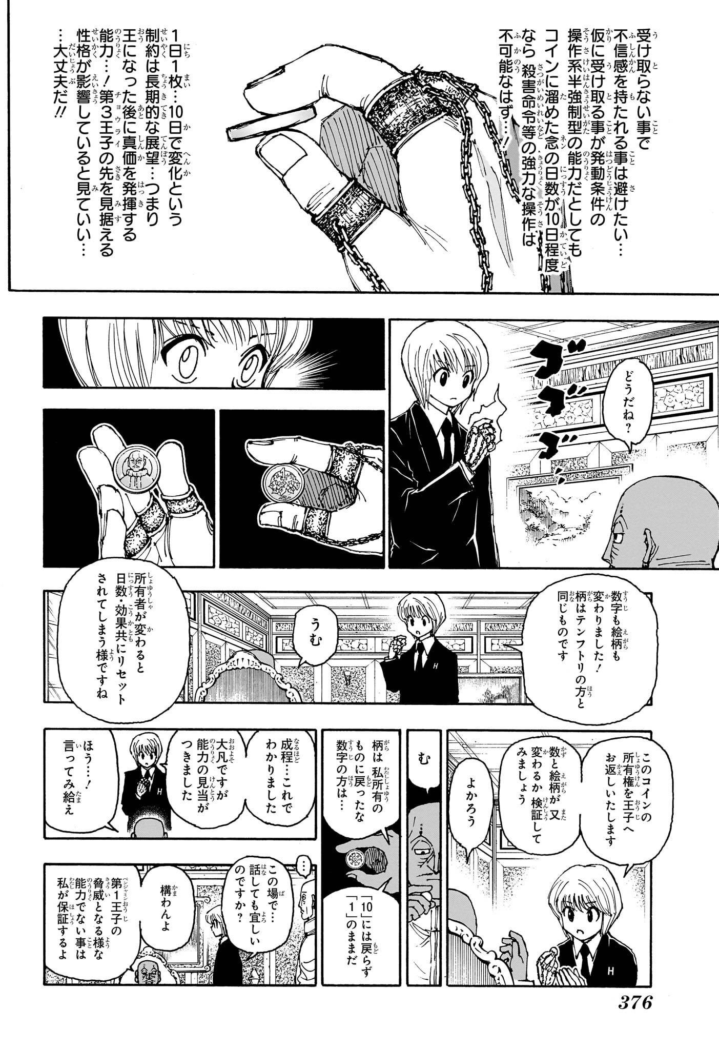 ハンター×ハンター 第404話 - Page 2