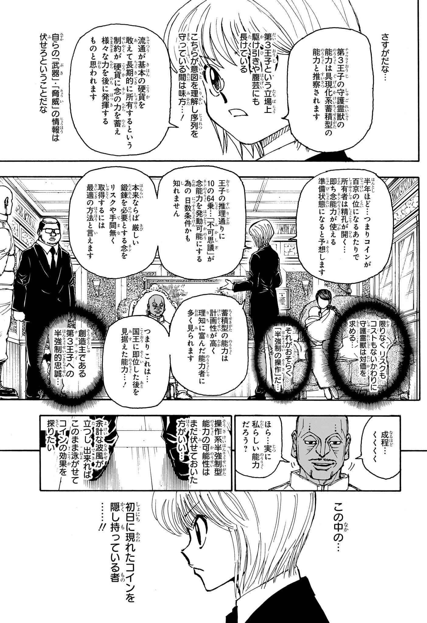 ハンター×ハンター 第404話 - Page 3