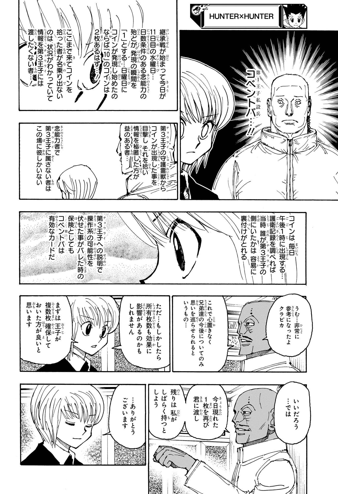 ハンター×ハンター 第404話 - Page 4