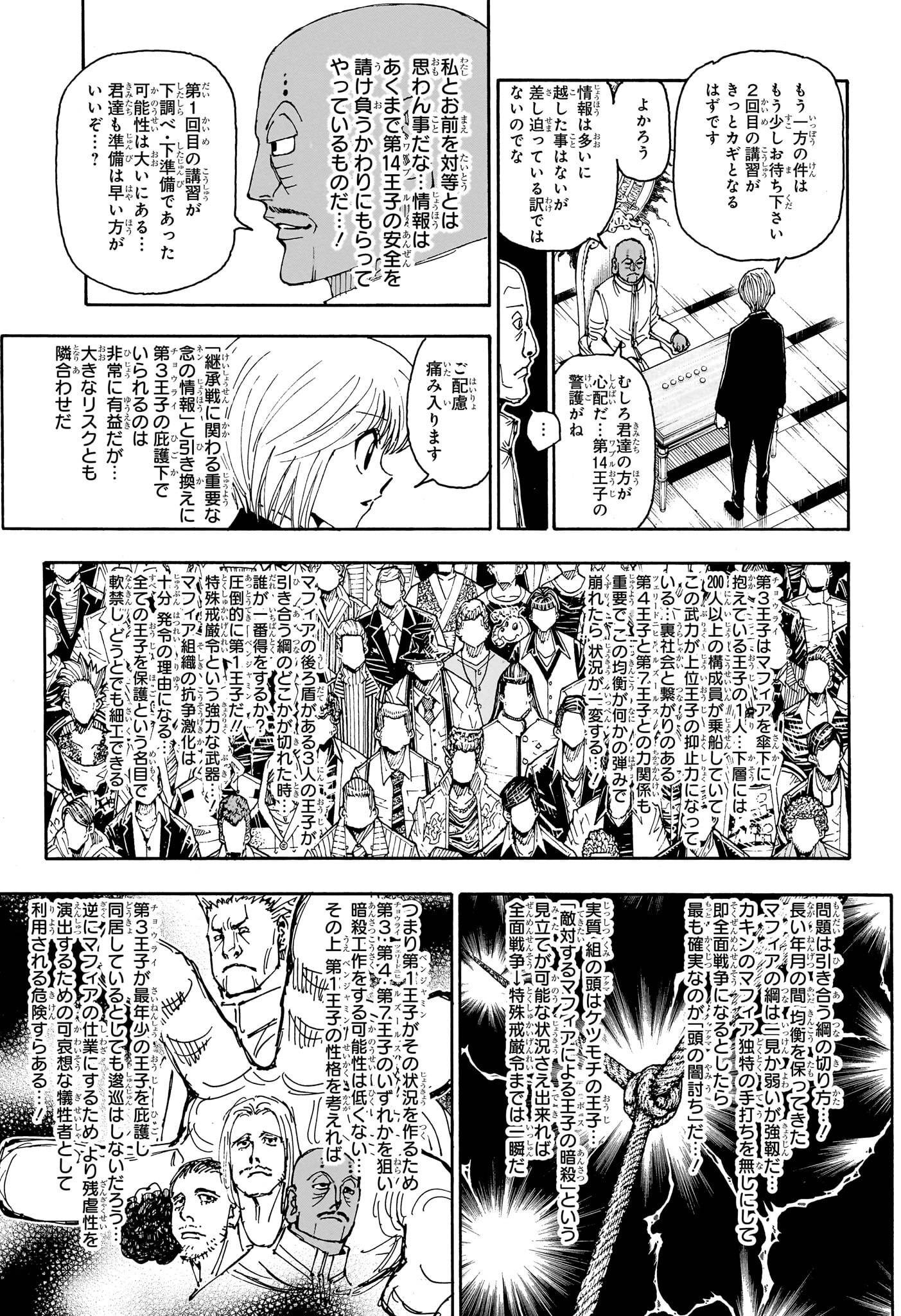 ハンター×ハンター 第404話 - Page 5