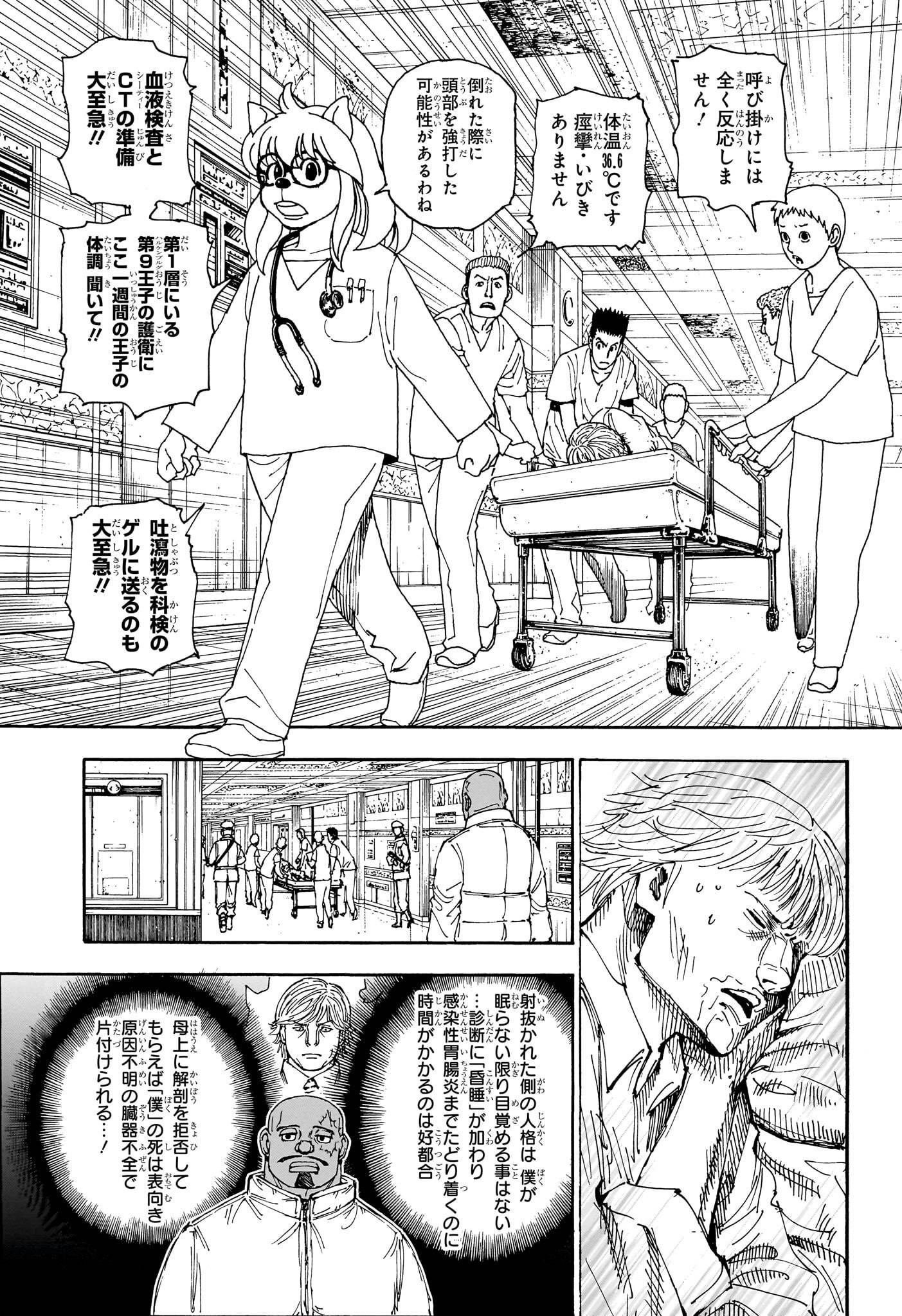 ハンター×ハンター 第404話 - Page 7