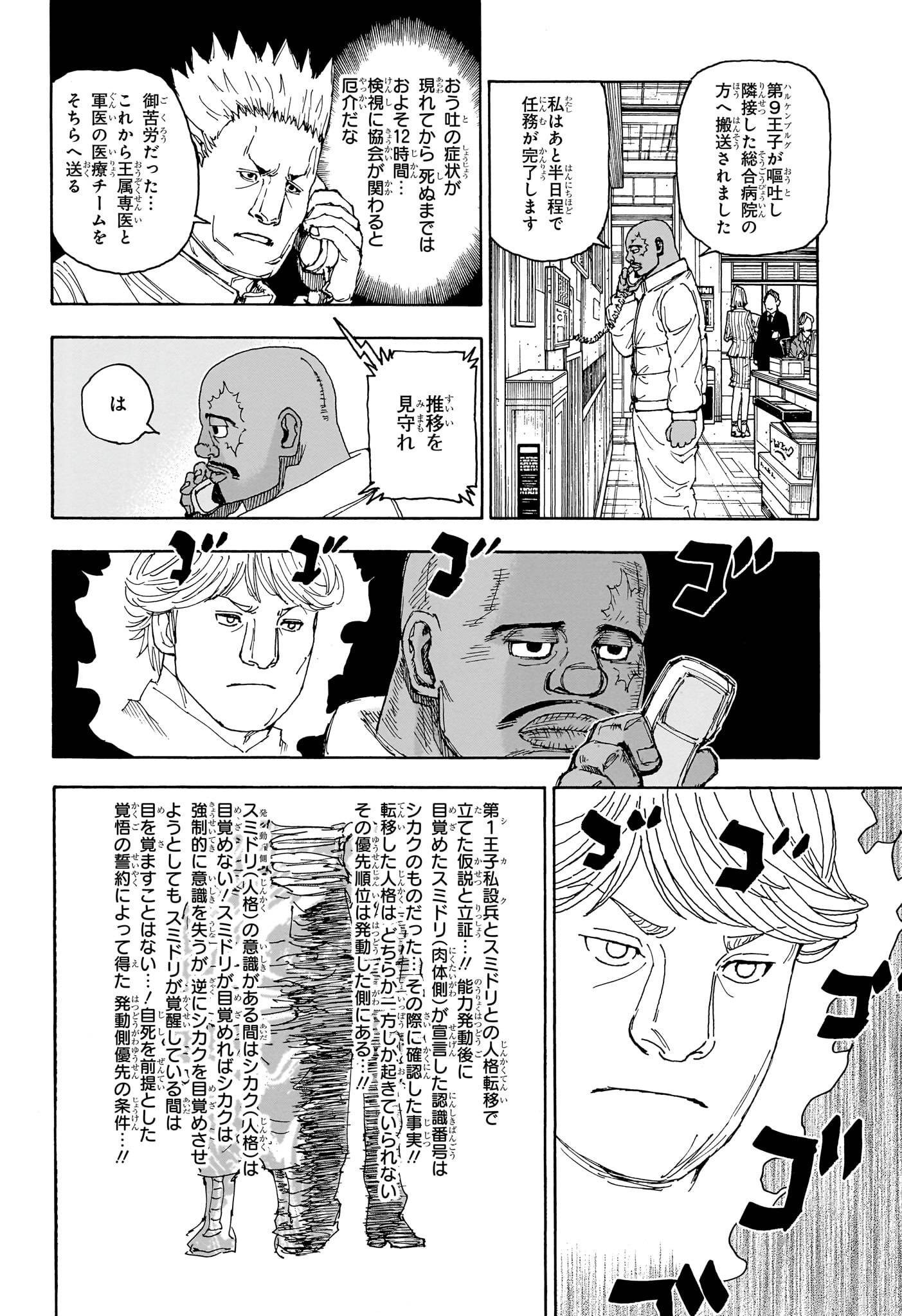 ハンター×ハンター 第404話 - Page 8