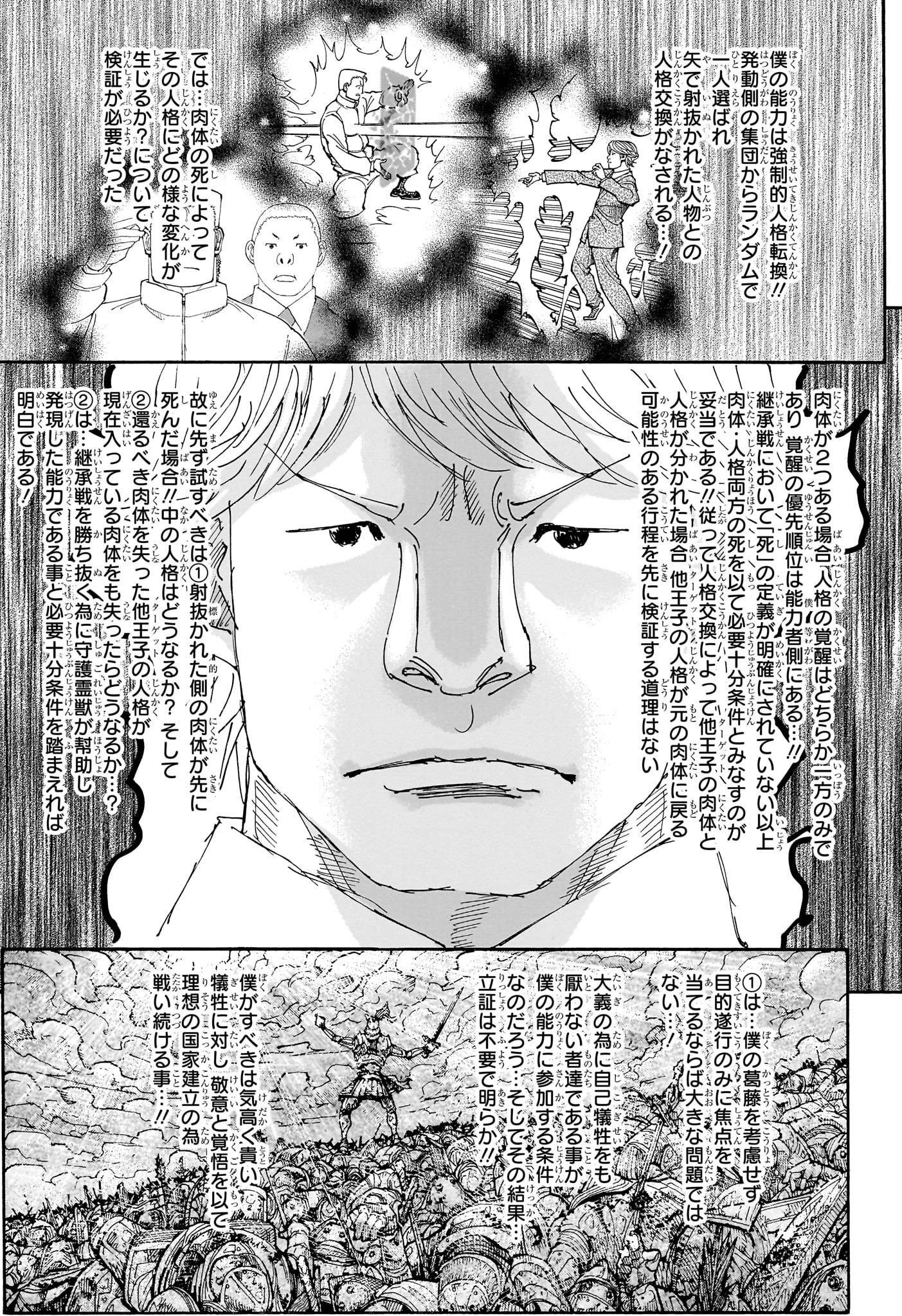 ハンター×ハンター 第404話 - Page 9