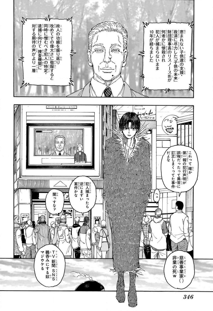 HUNTER X HUNTER 第405話 - Page 10