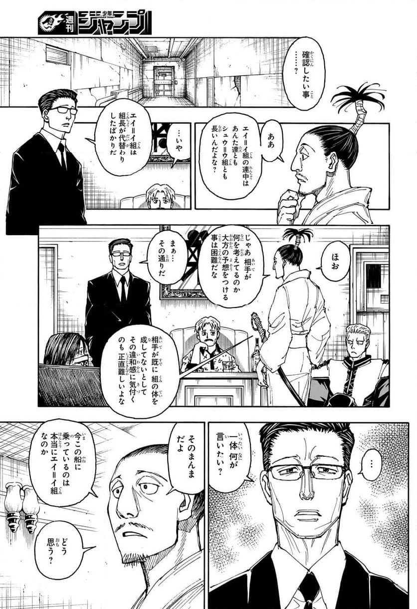 HUNTER X HUNTER 第405話 - Page 11