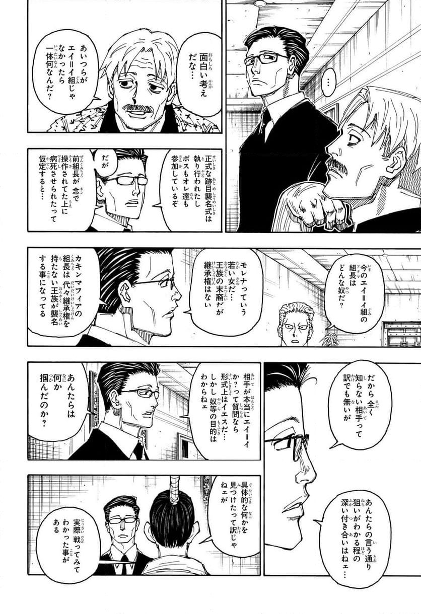 HUNTER X HUNTER 第405話 - Page 12