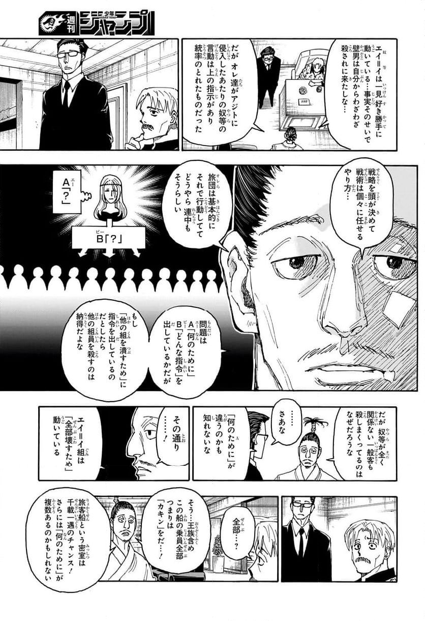 HUNTER X HUNTER 第405話 - Page 13