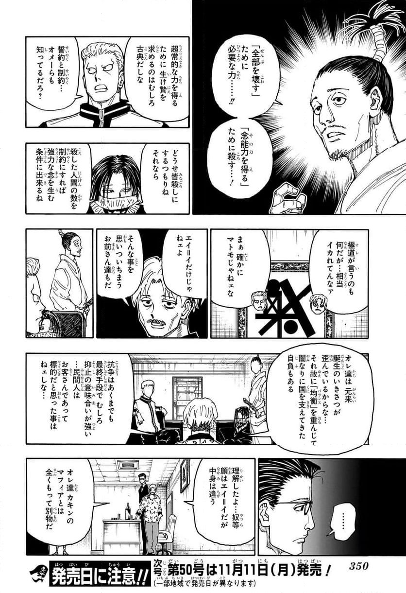 HUNTER X HUNTER 第405話 - Page 14