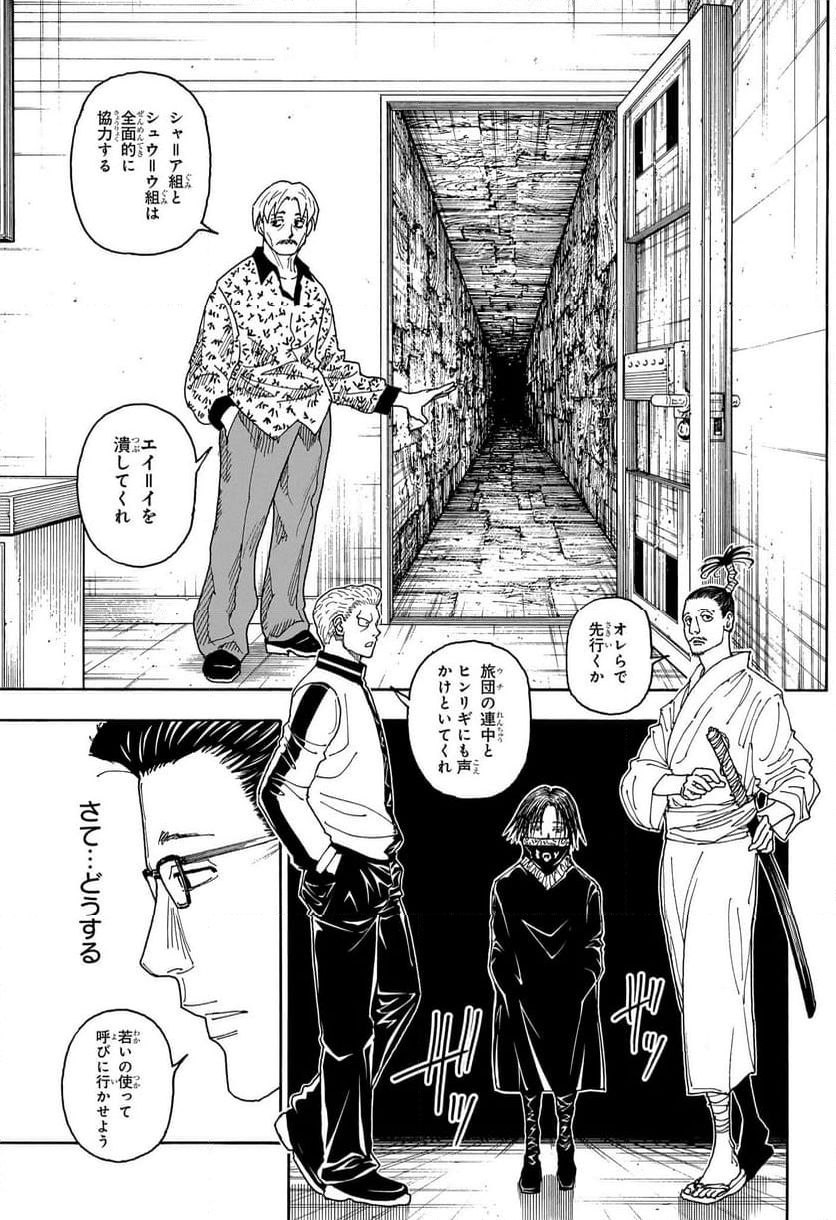 HUNTER X HUNTER 第405話 - Page 15