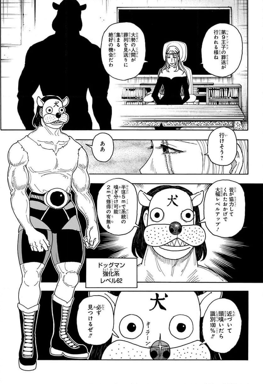 HUNTER X HUNTER 第405話 - Page 17