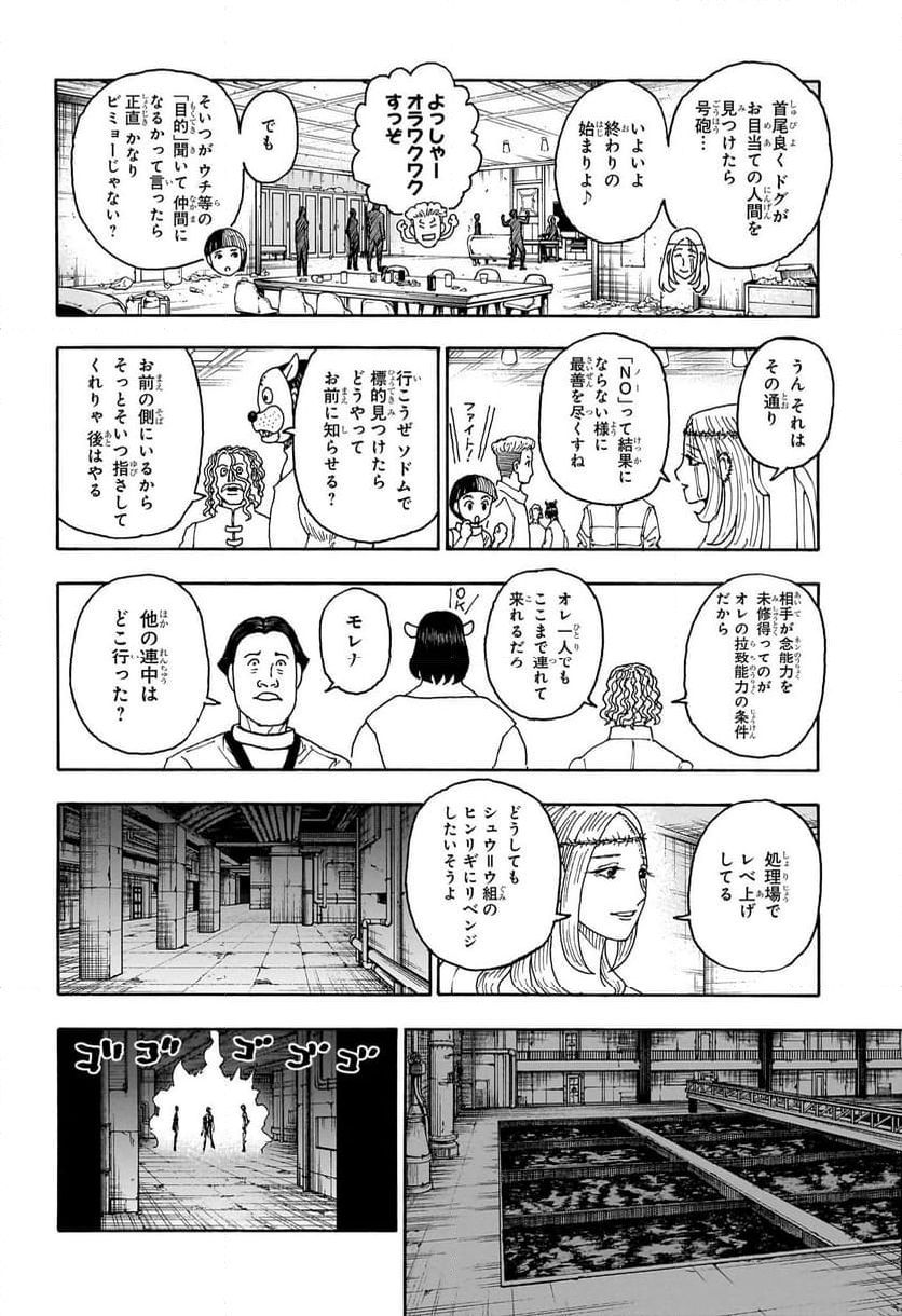 HUNTER X HUNTER 第405話 - Page 18