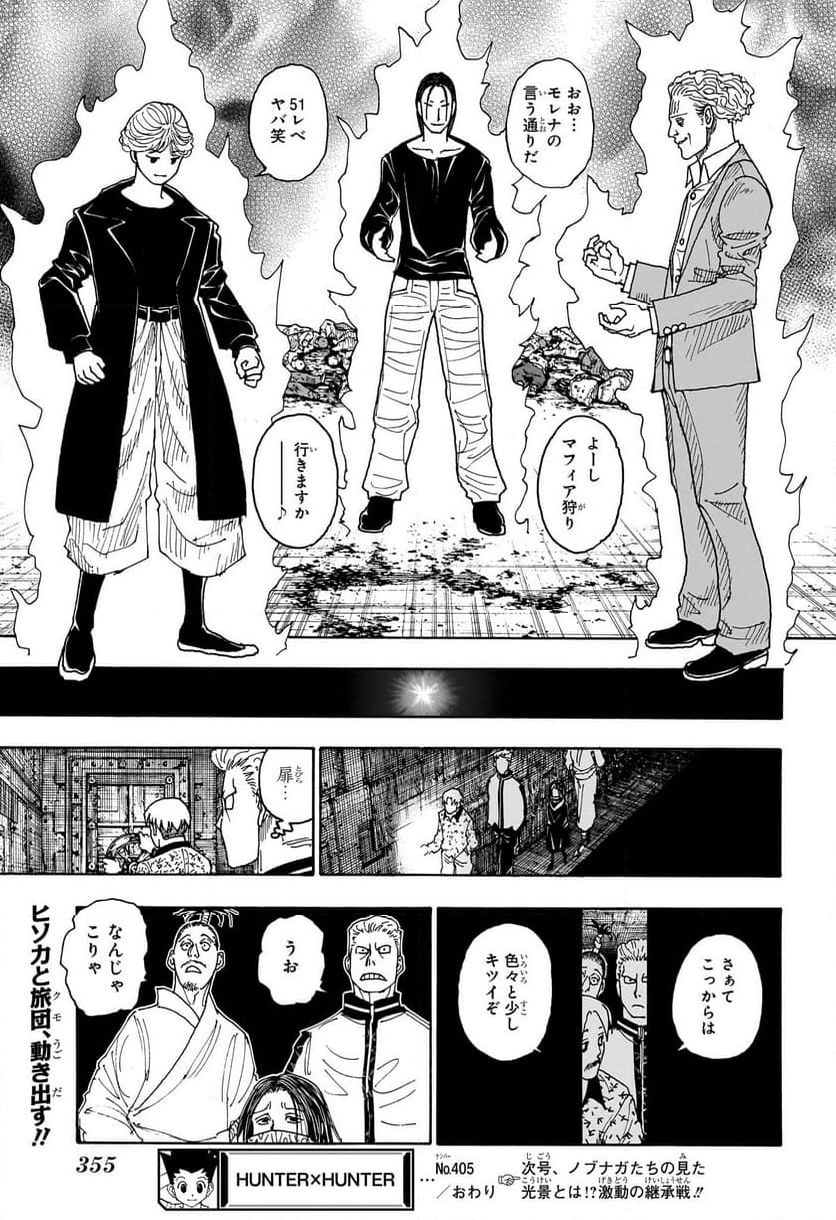 HUNTER X HUNTER 第405話 - Page 19