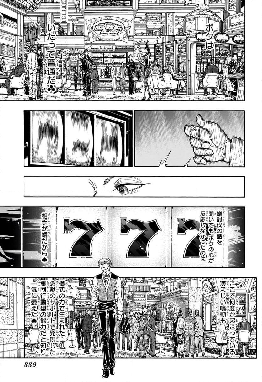 HUNTER X HUNTER 第405話 - Page 3