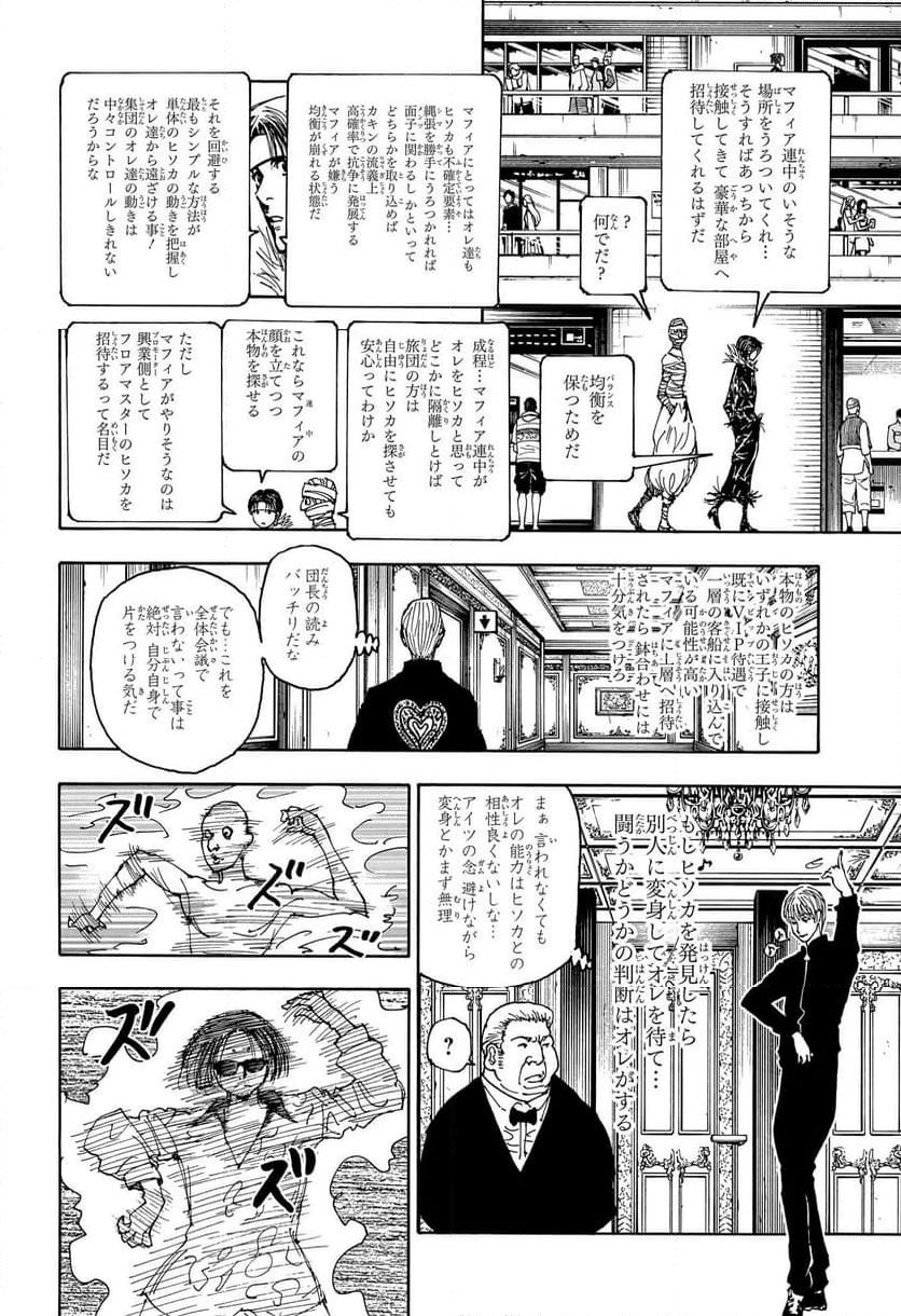 HUNTER X HUNTER 第405話 - Page 6