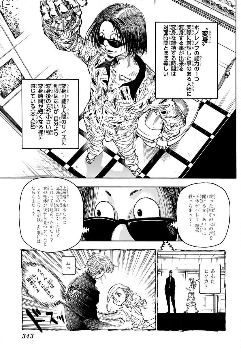 HUNTER X HUNTER 第405話 - Page 7