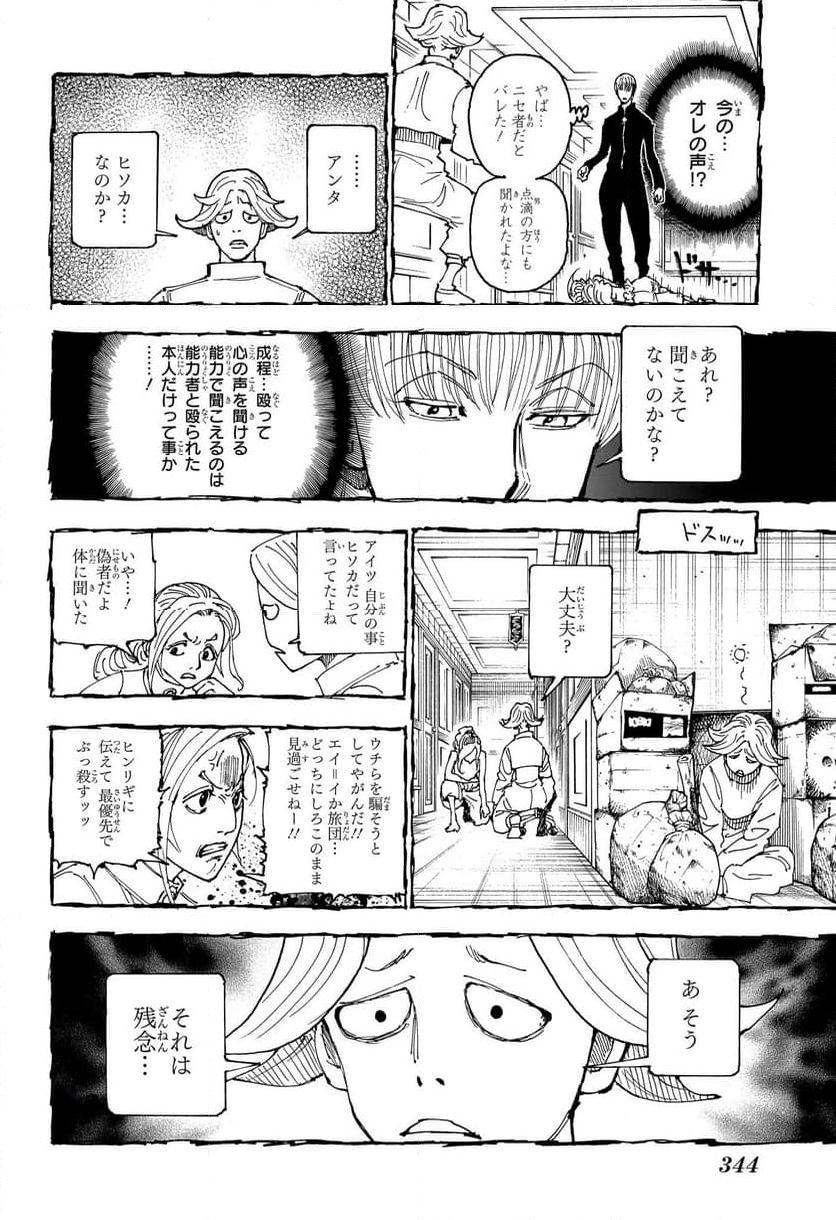 HUNTER X HUNTER 第405話 - Page 8