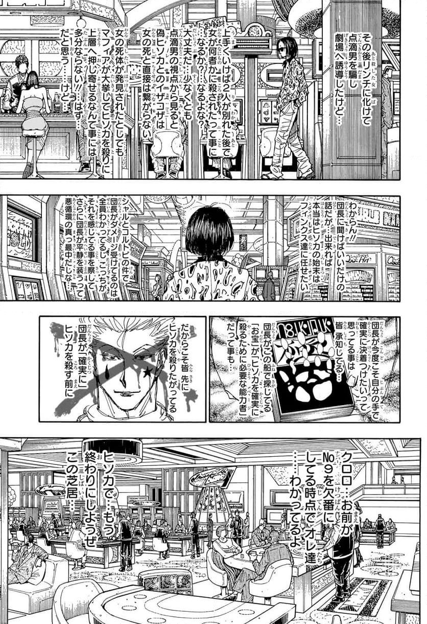 HUNTER X HUNTER 第405話 - Page 9