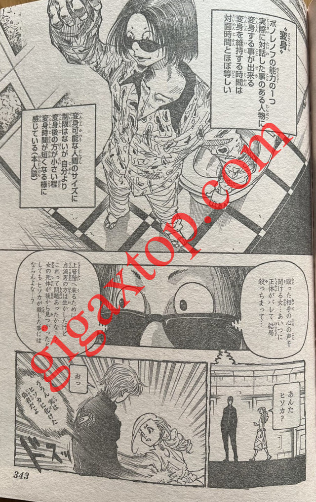 HUNTER X HUNTER 第405話 - Page 7