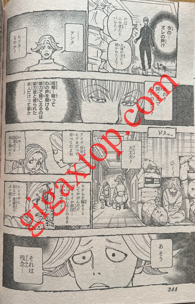 HUNTER X HUNTER 第405話 - Page 8