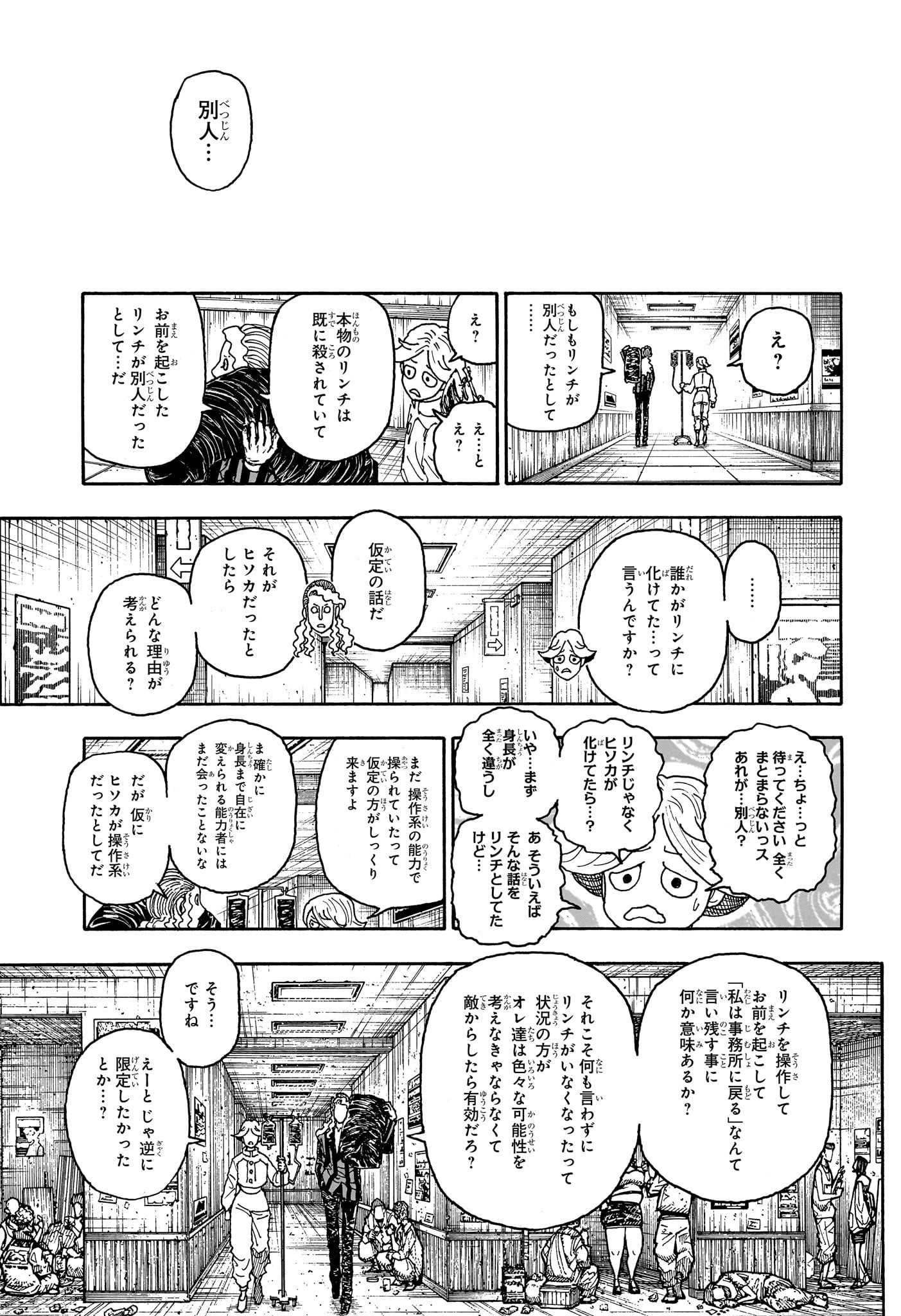 HUNTER X HUNTER 第406話 - Page 10