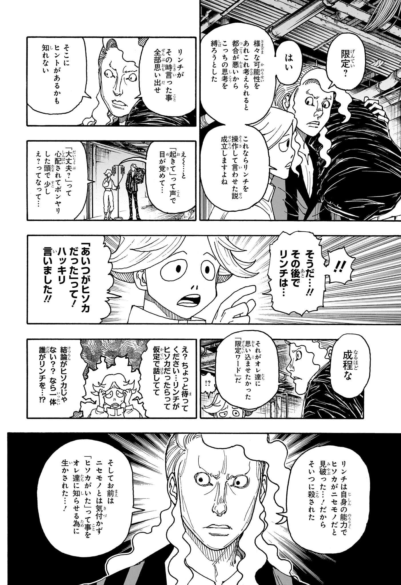 HUNTER X HUNTER 第406話 - Page 11