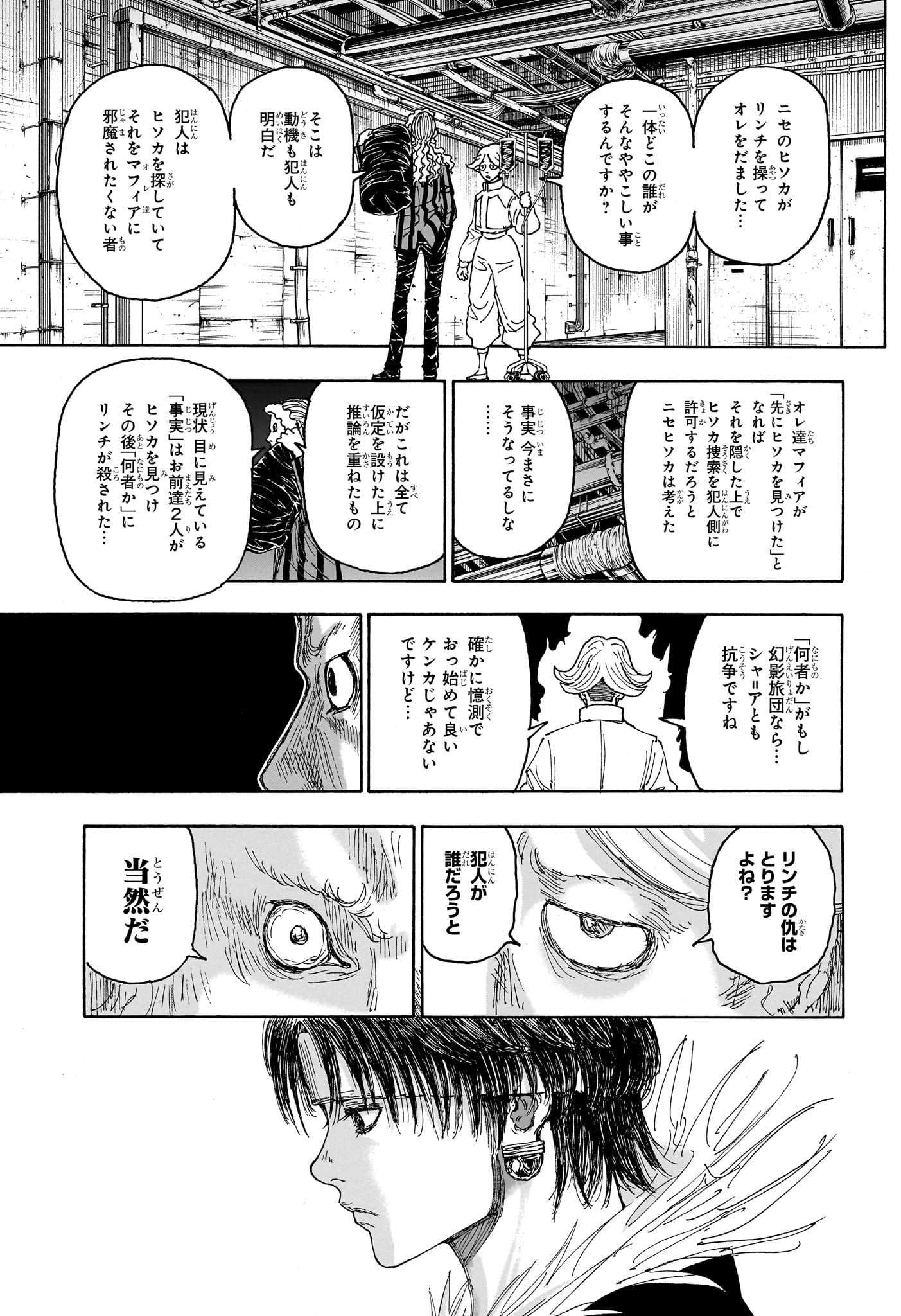 HUNTER X HUNTER 第406話 - Page 12