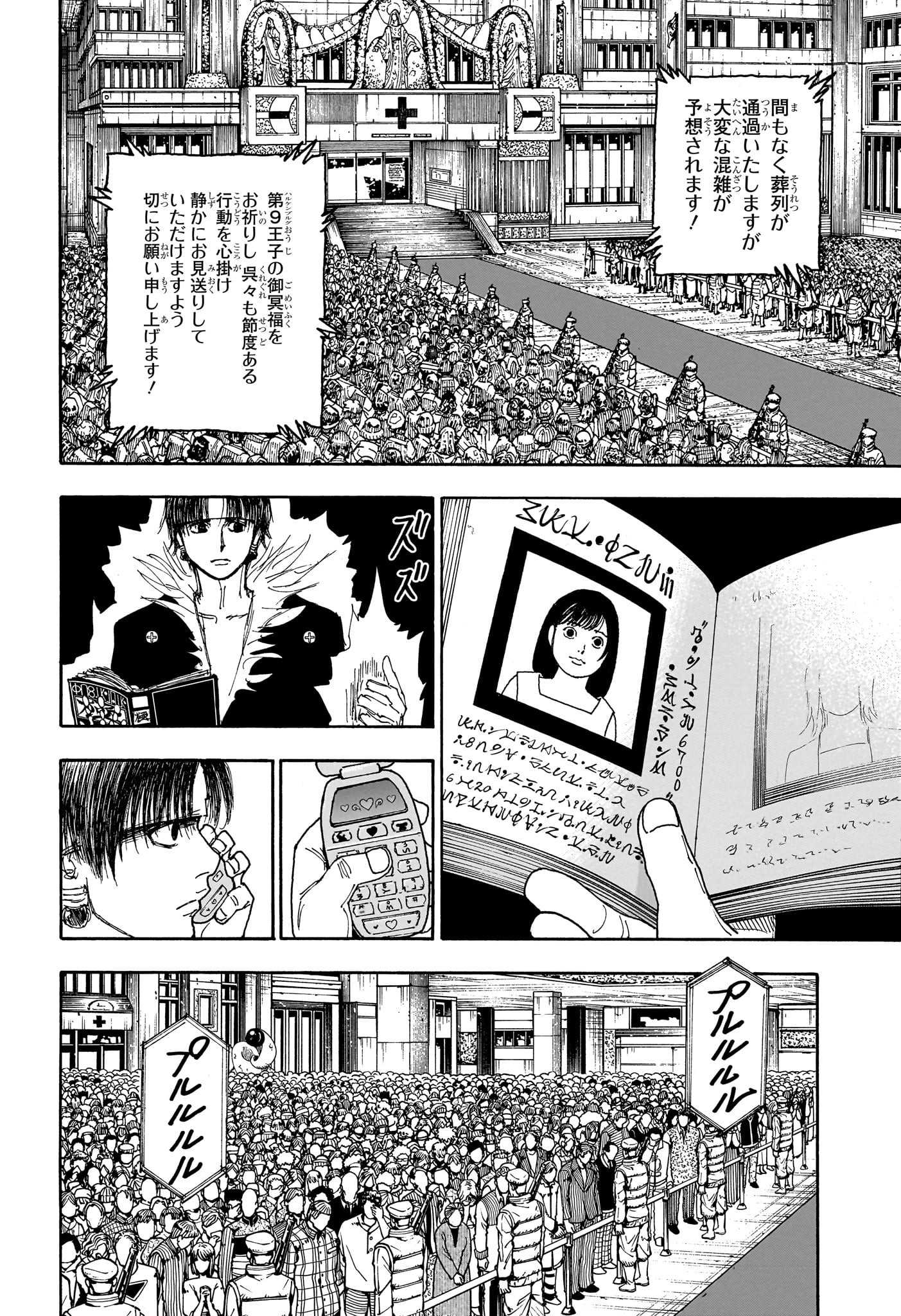 HUNTER X HUNTER 第406話 - Page 13