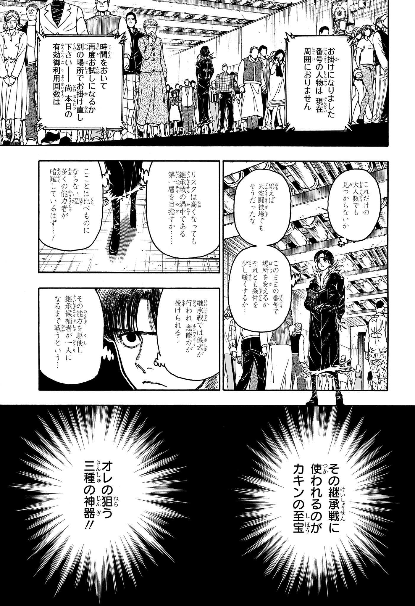 HUNTER X HUNTER 第406話 - Page 14