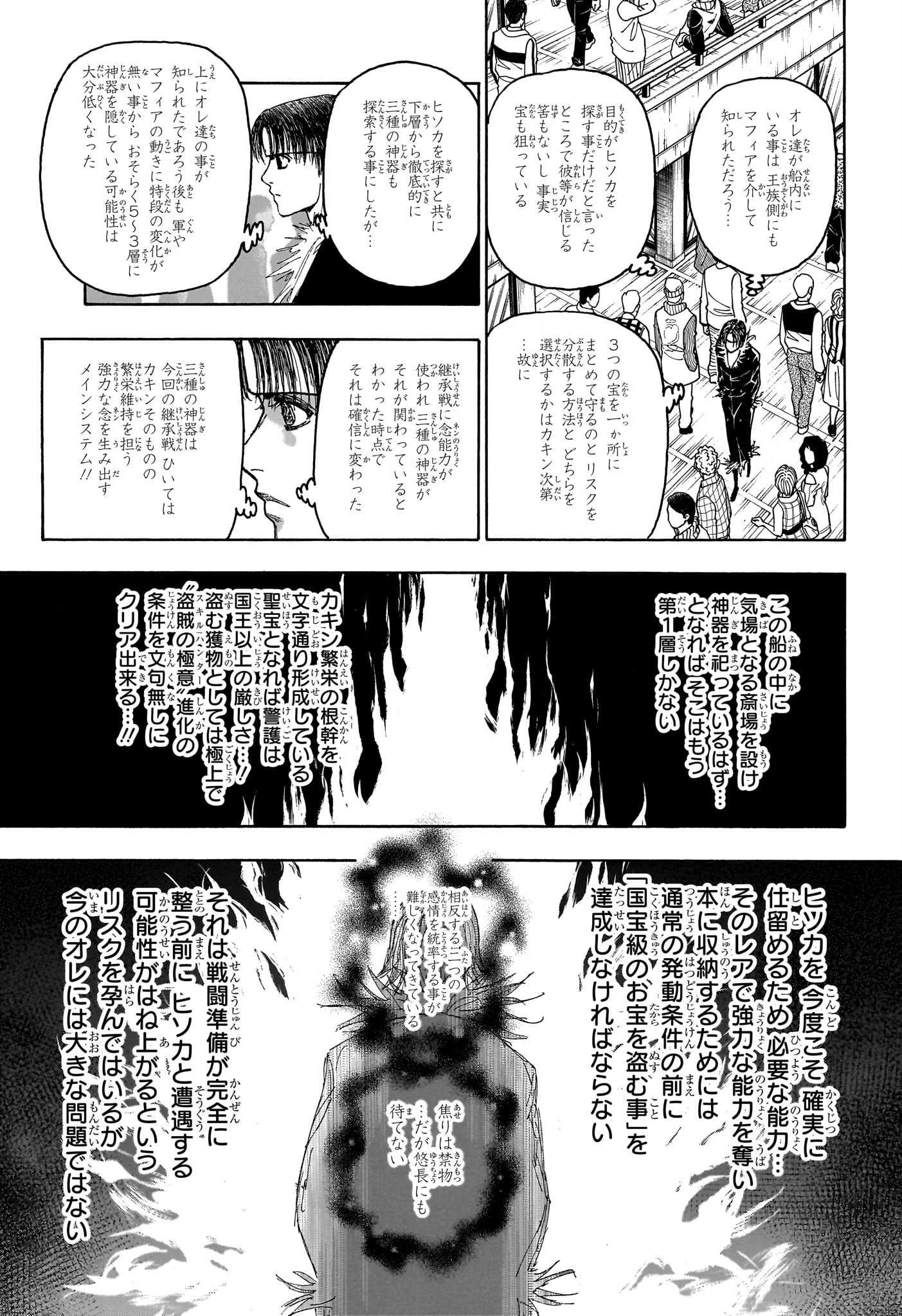 HUNTER X HUNTER 第406話 - Page 16