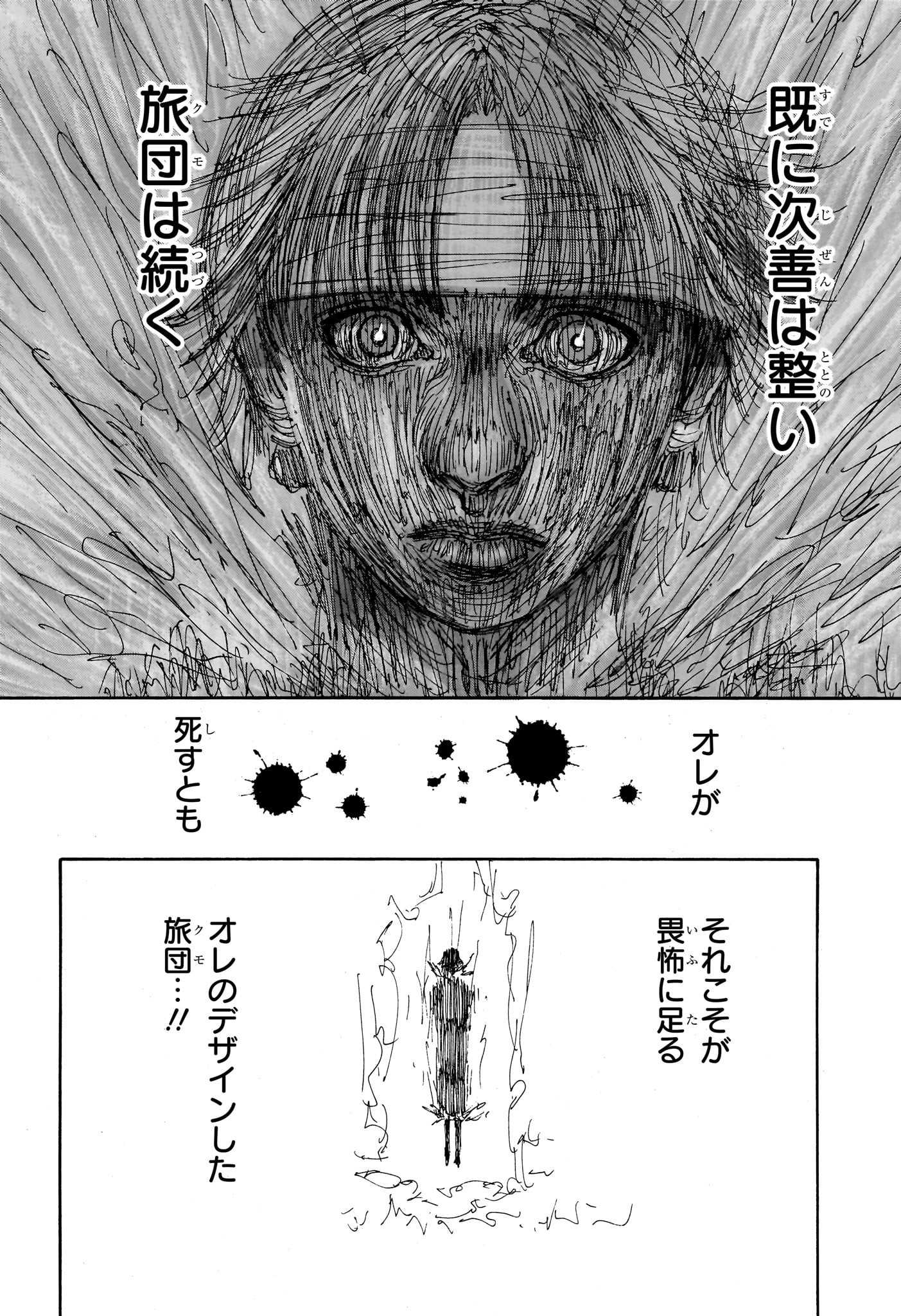 HUNTER X HUNTER 第406話 - Page 17