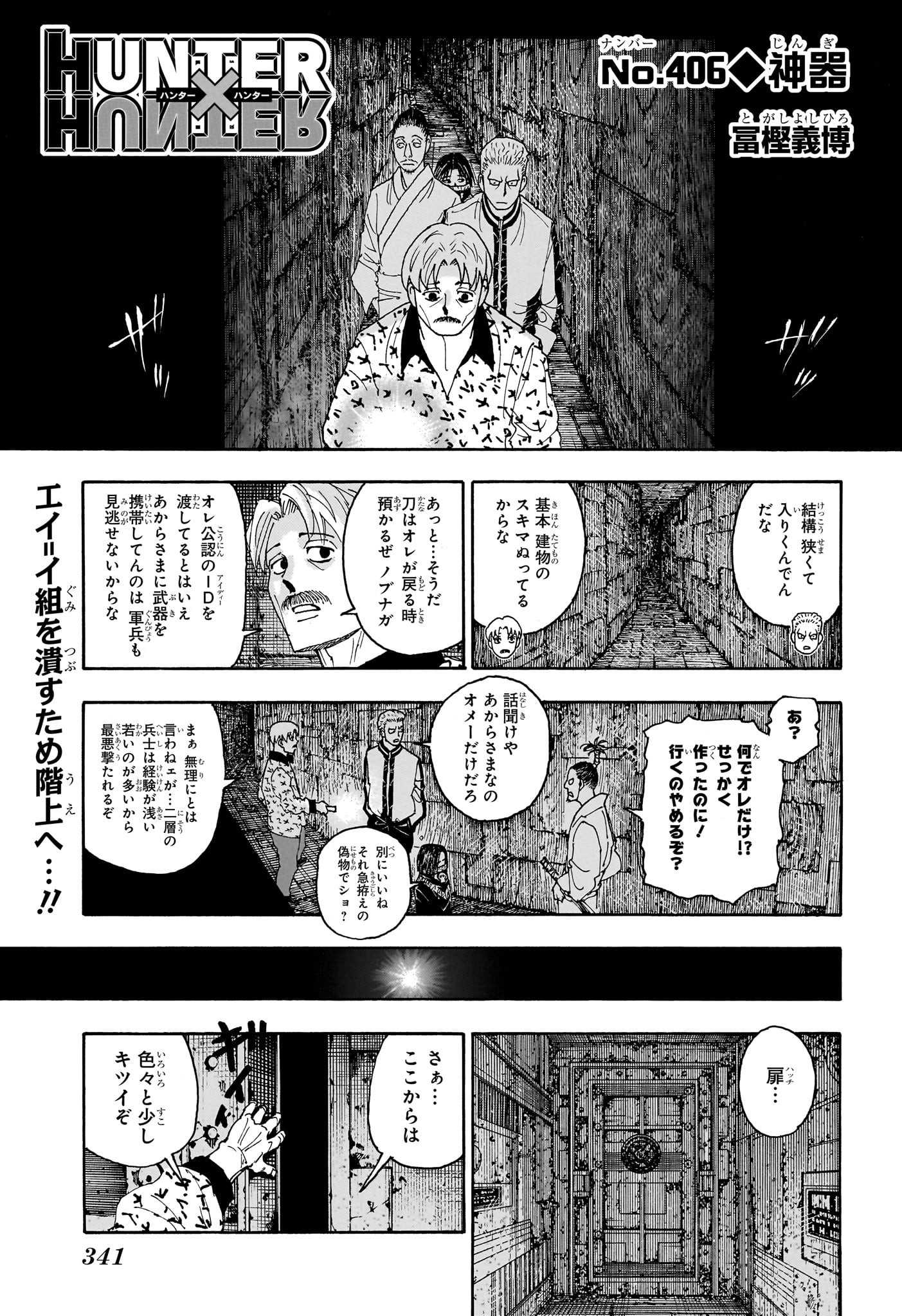 HUNTER X HUNTER 第406話 - Page 2