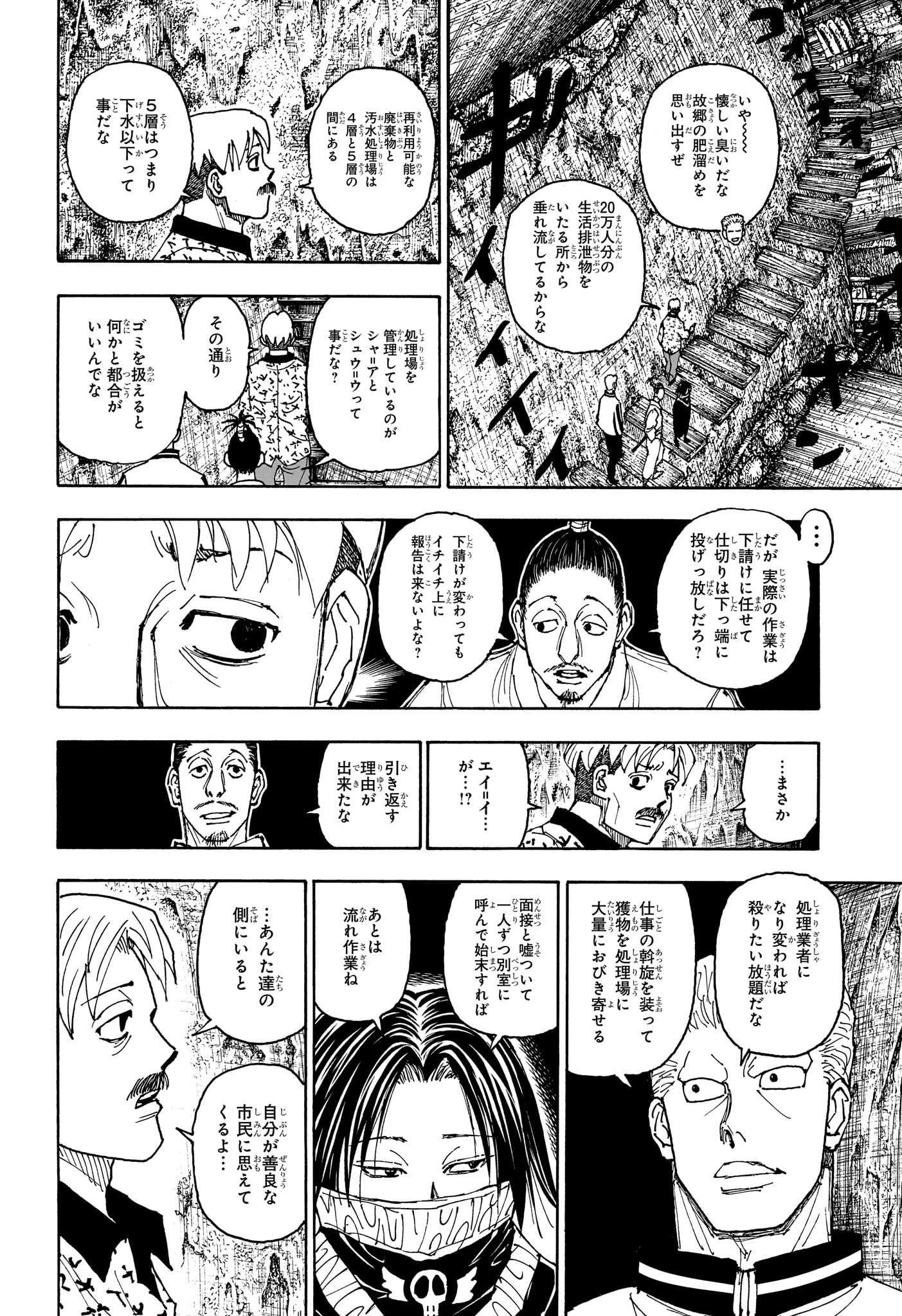 HUNTER X HUNTER 第406話 - Page 5