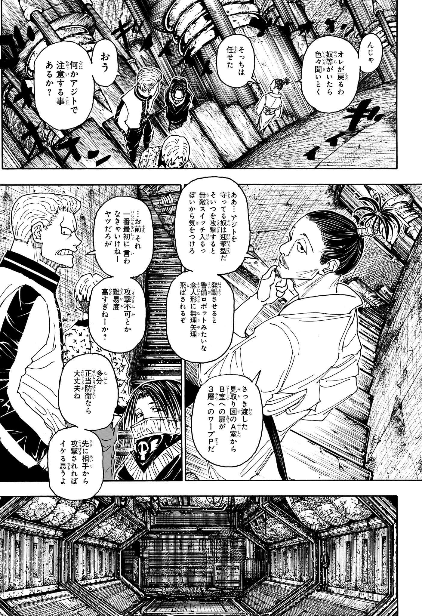 HUNTER X HUNTER 第406話 - Page 6