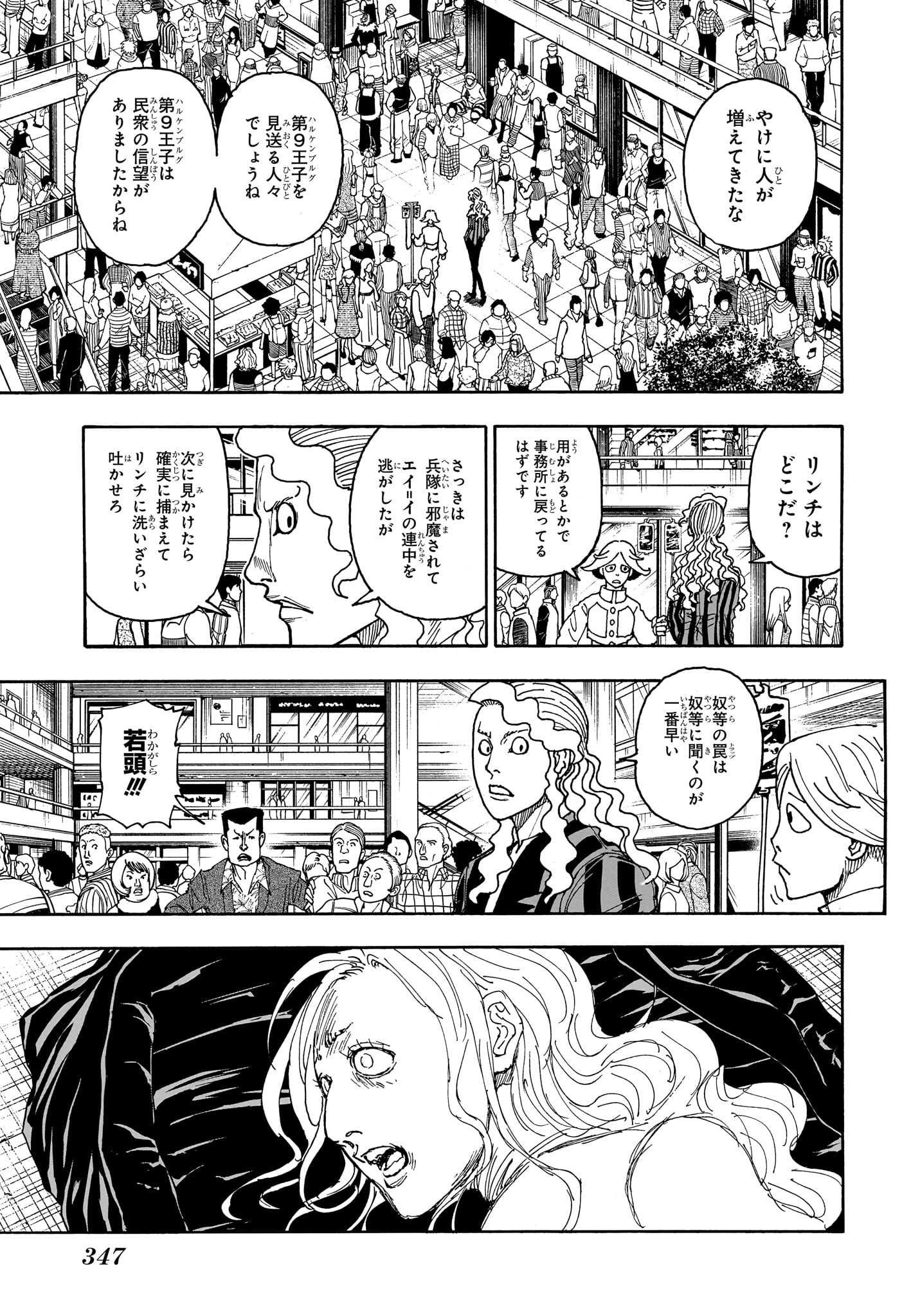 HUNTER X HUNTER 第406話 - Page 8