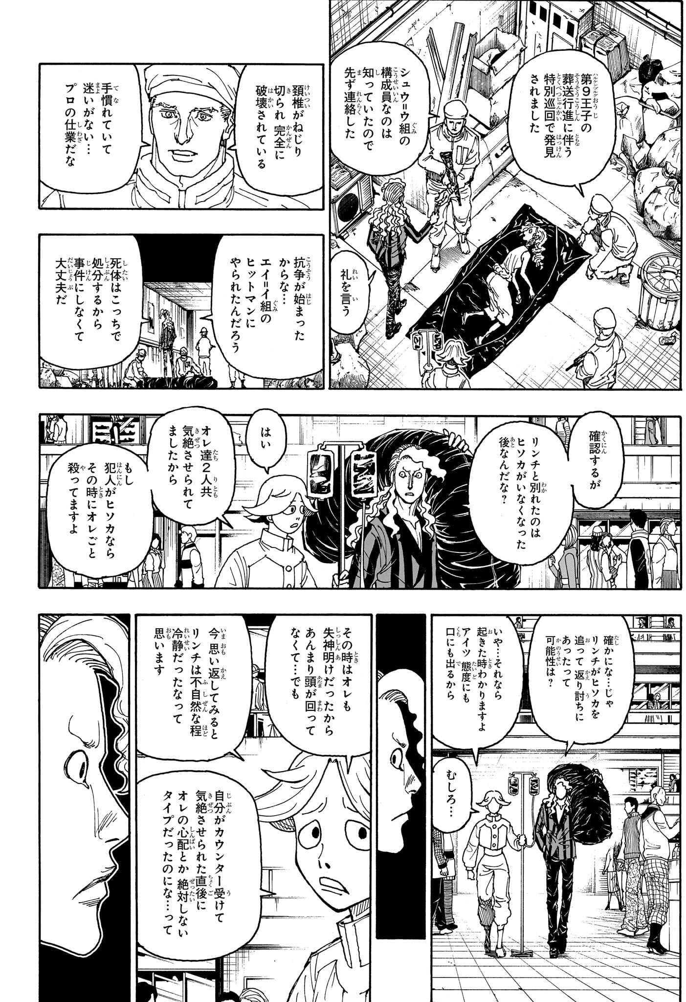 HUNTER X HUNTER 第406話 - Page 9