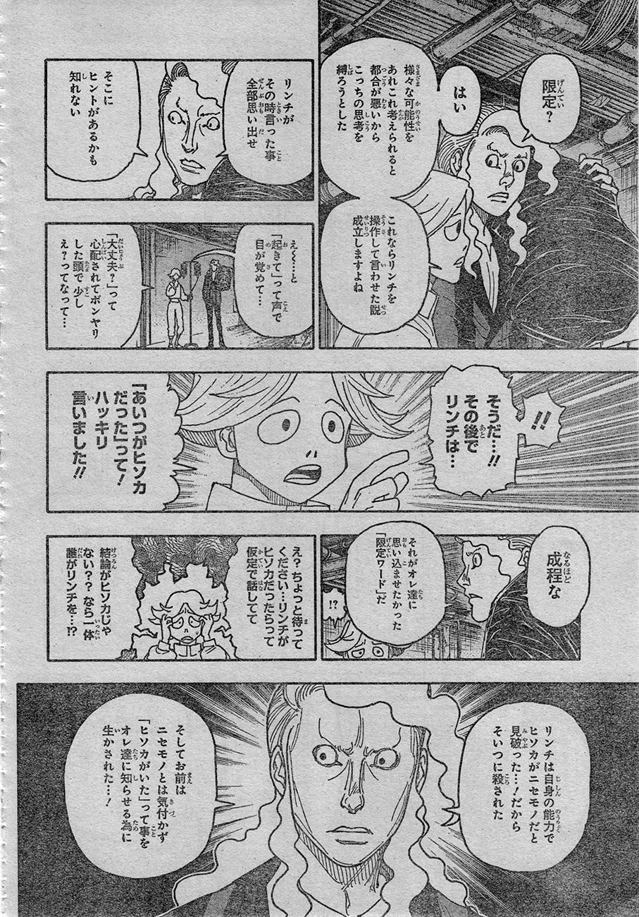 HUNTER X HUNTER 第406話 - Page 10