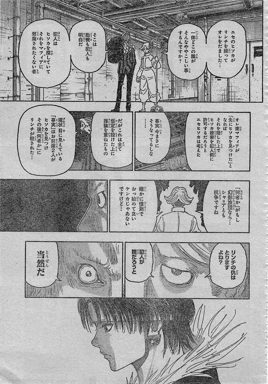 HUNTER X HUNTER 第406話 - Page 11