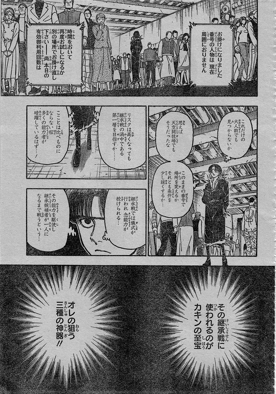 HUNTER X HUNTER 第406話 - Page 13