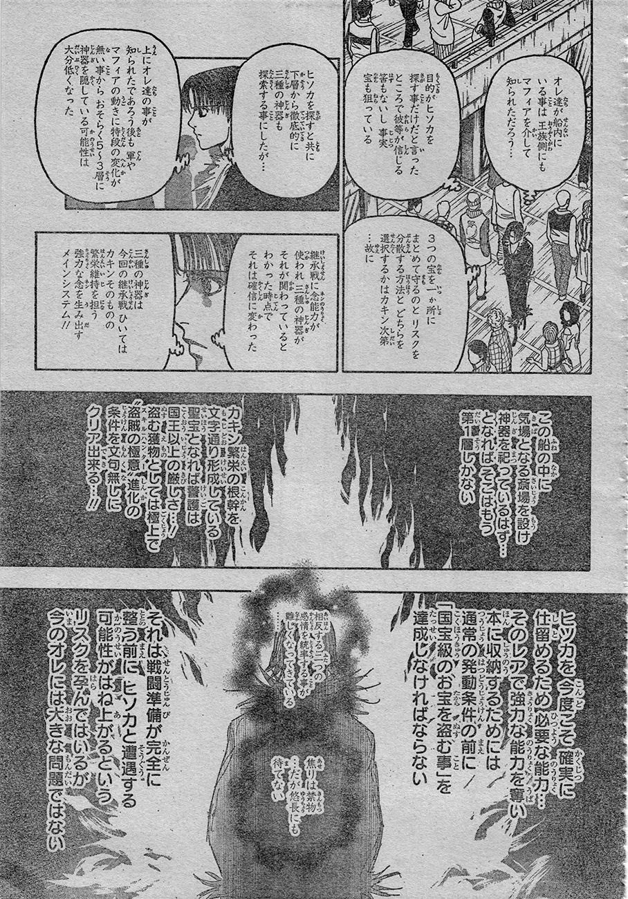 HUNTER X HUNTER 第406話 - Page 14