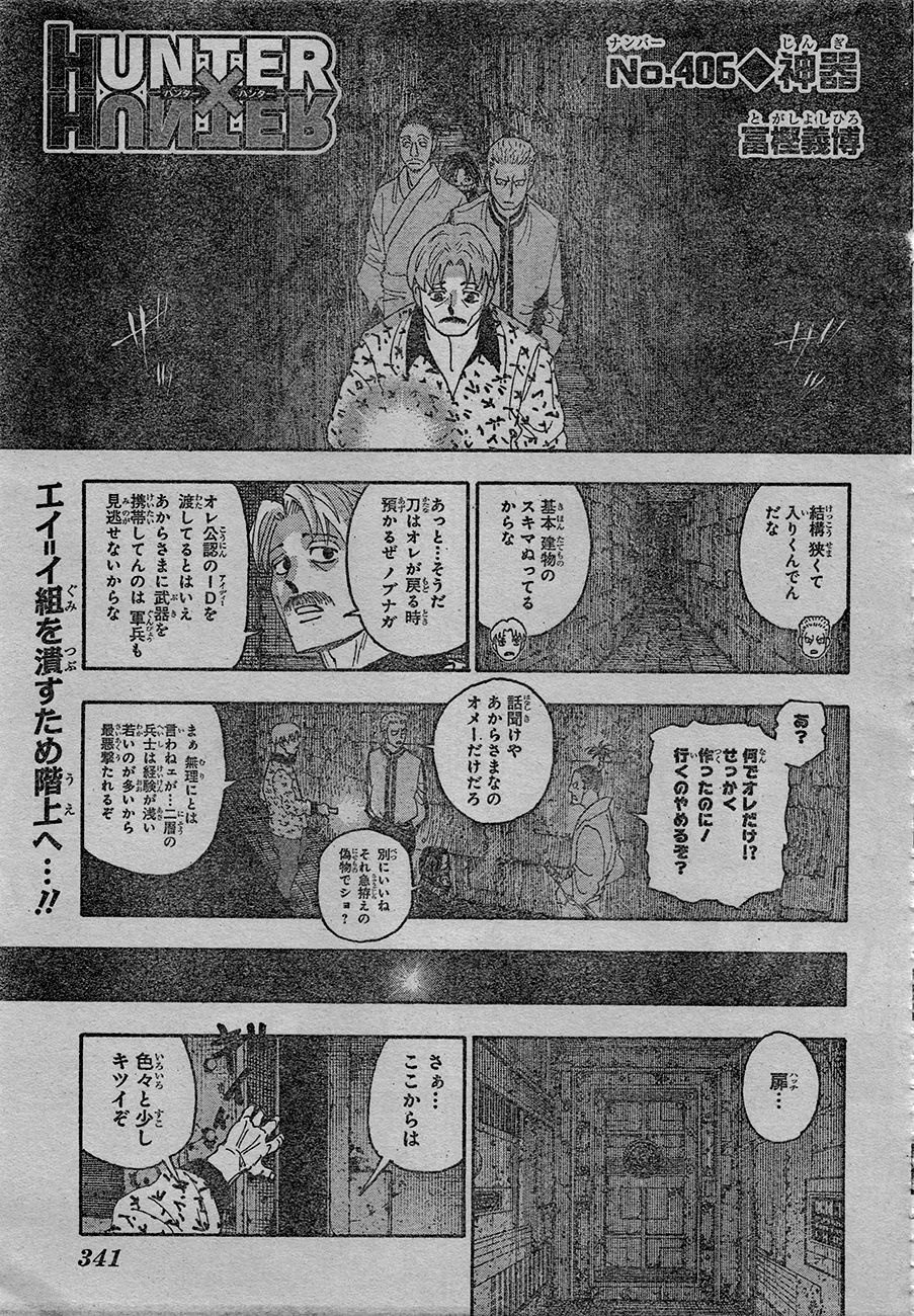 HUNTER X HUNTER 第406話 - Page 2