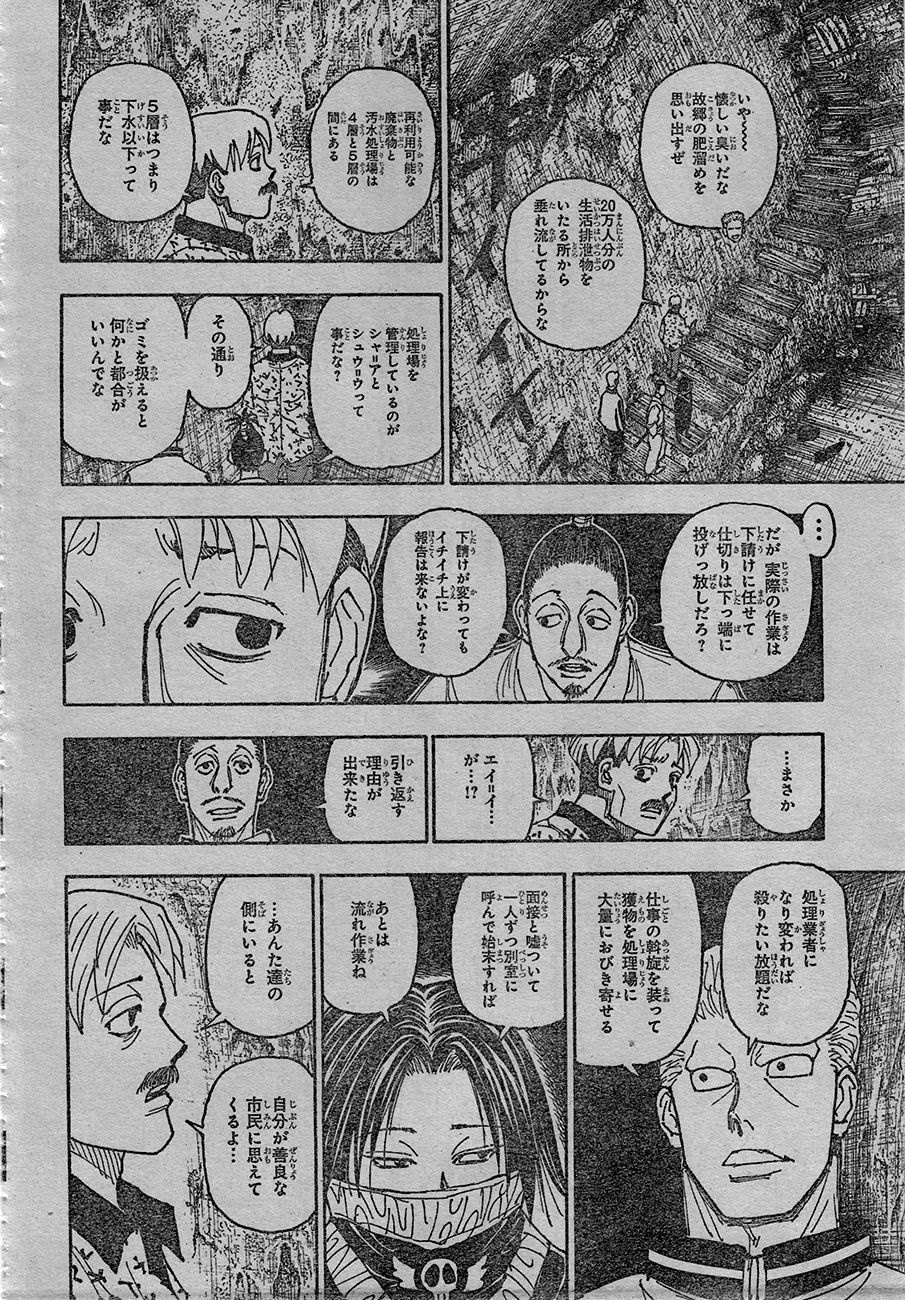 HUNTER X HUNTER 第406話 - Page 4