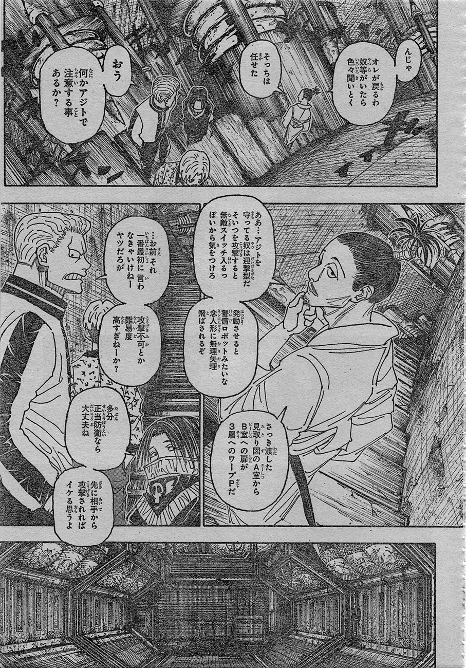 HUNTER X HUNTER 第406話 - Page 5