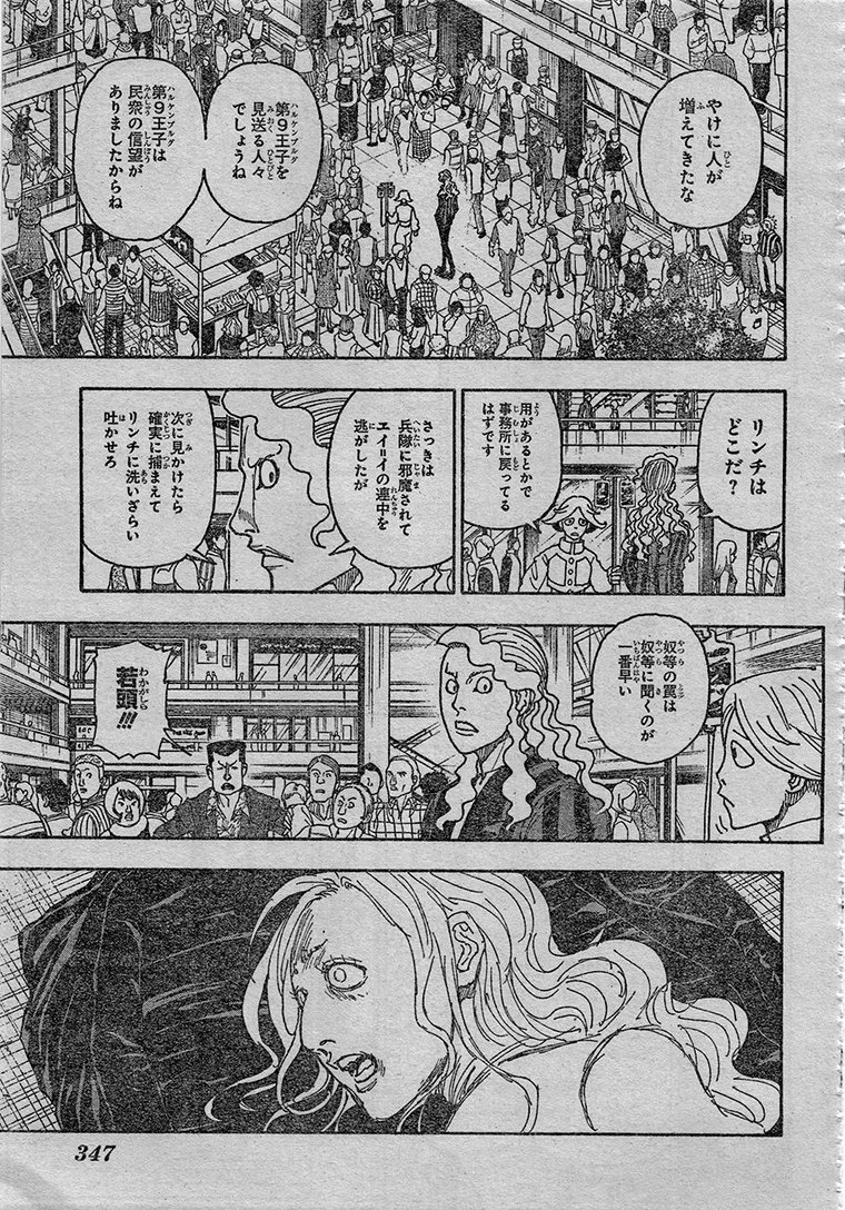 HUNTER X HUNTER 第406話 - Page 7