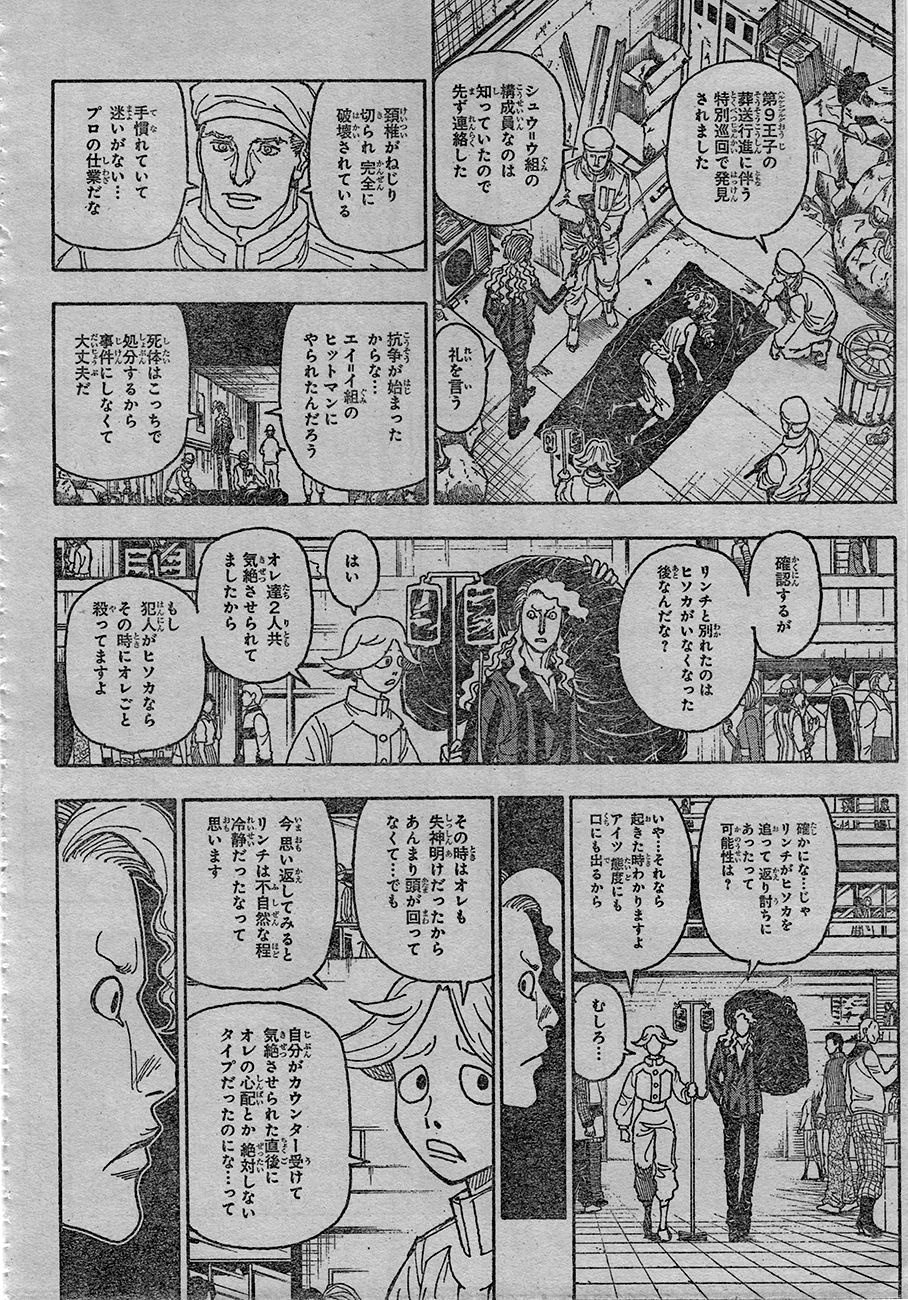 HUNTER X HUNTER 第406話 - Page 8